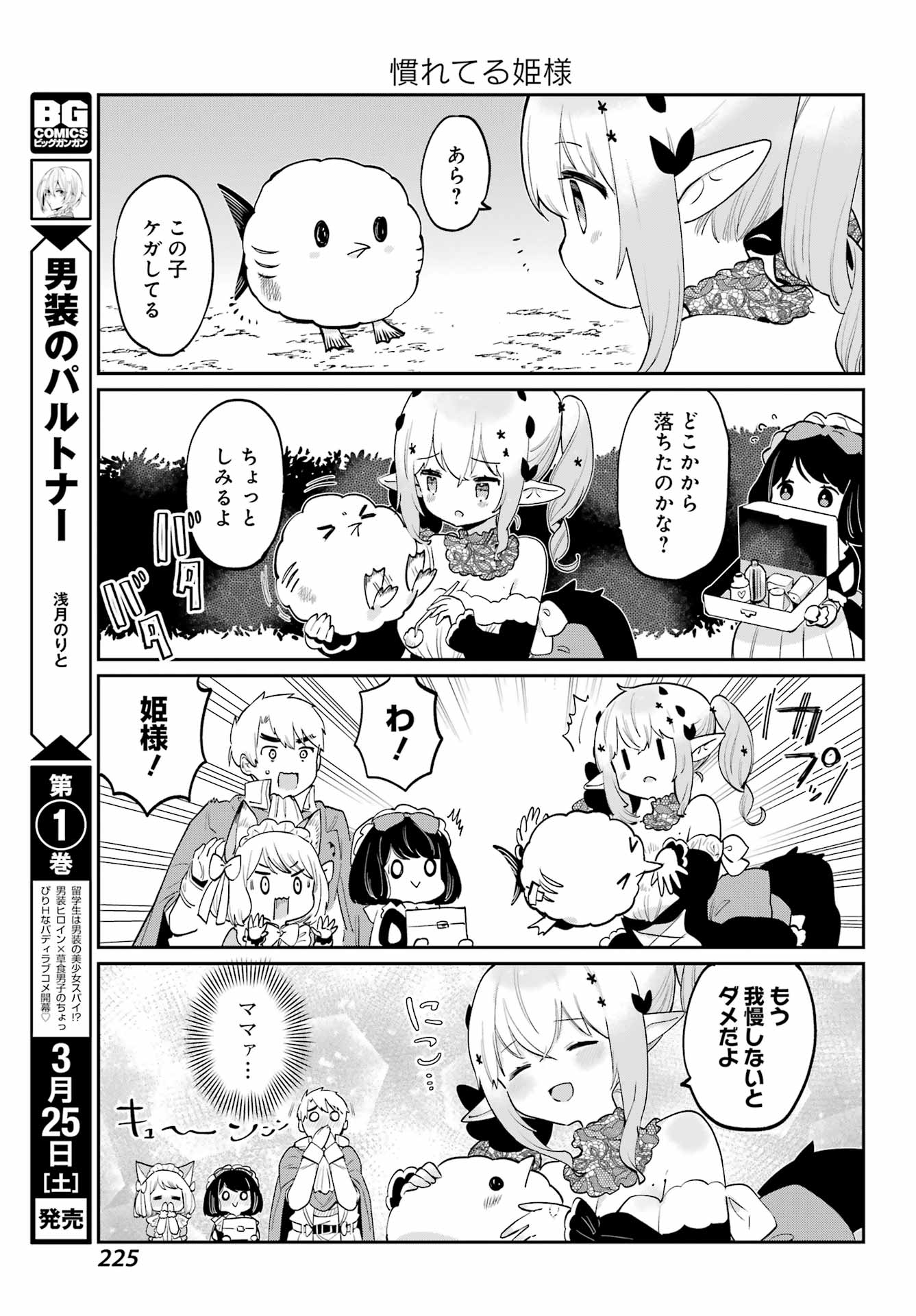 ぼくの毒姫は今日もかわいい 第27話 - Page 5