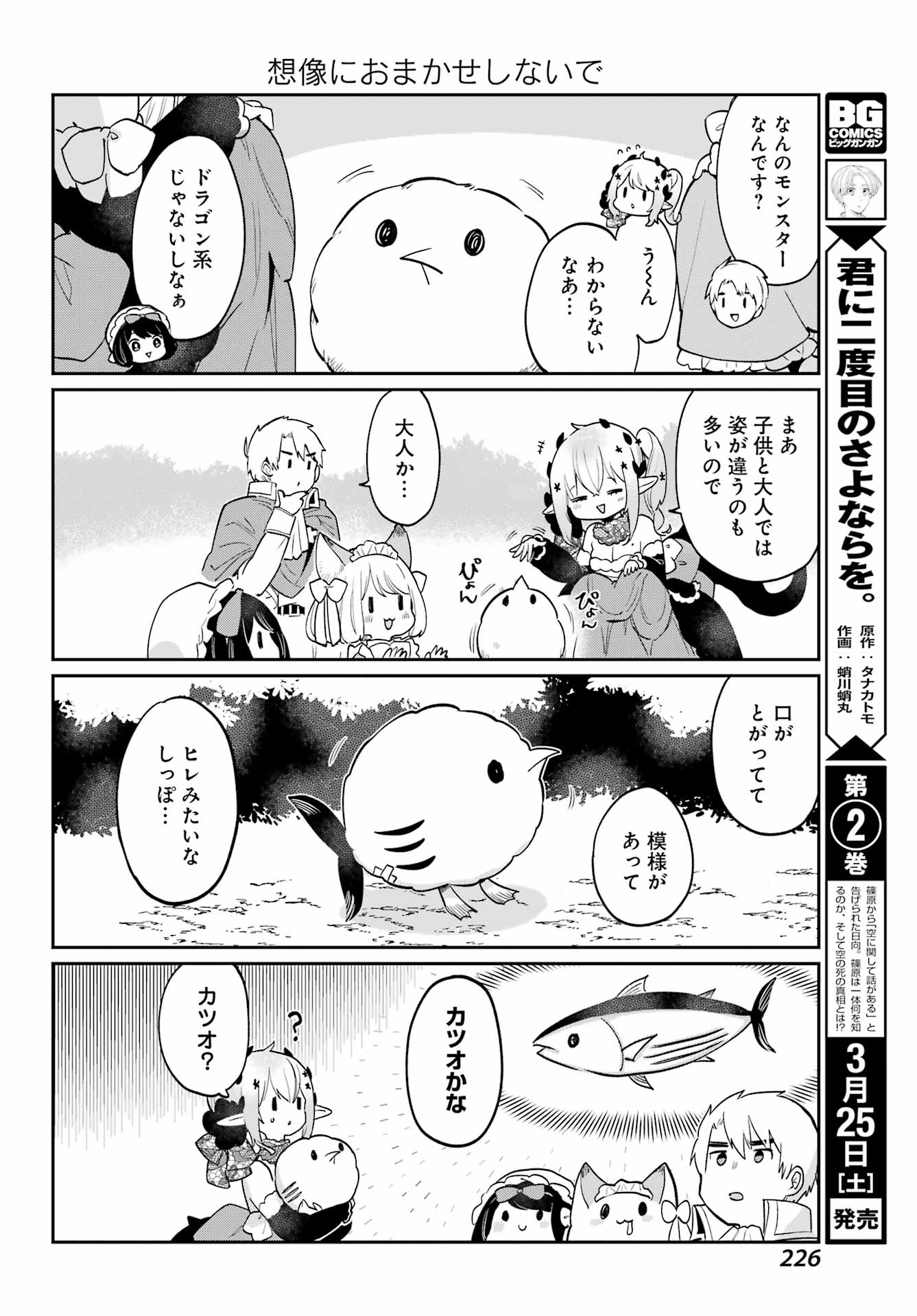 ぼくの毒姫は今日もかわいい 第27話 - Page 6