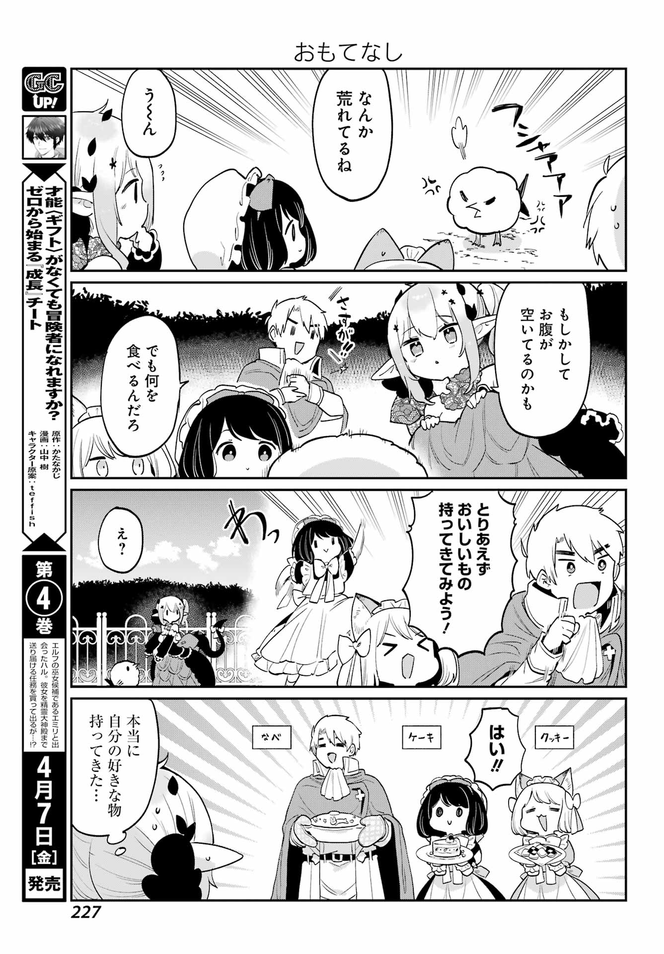 ぼくの毒姫は今日もかわいい 第27話 - Page 7