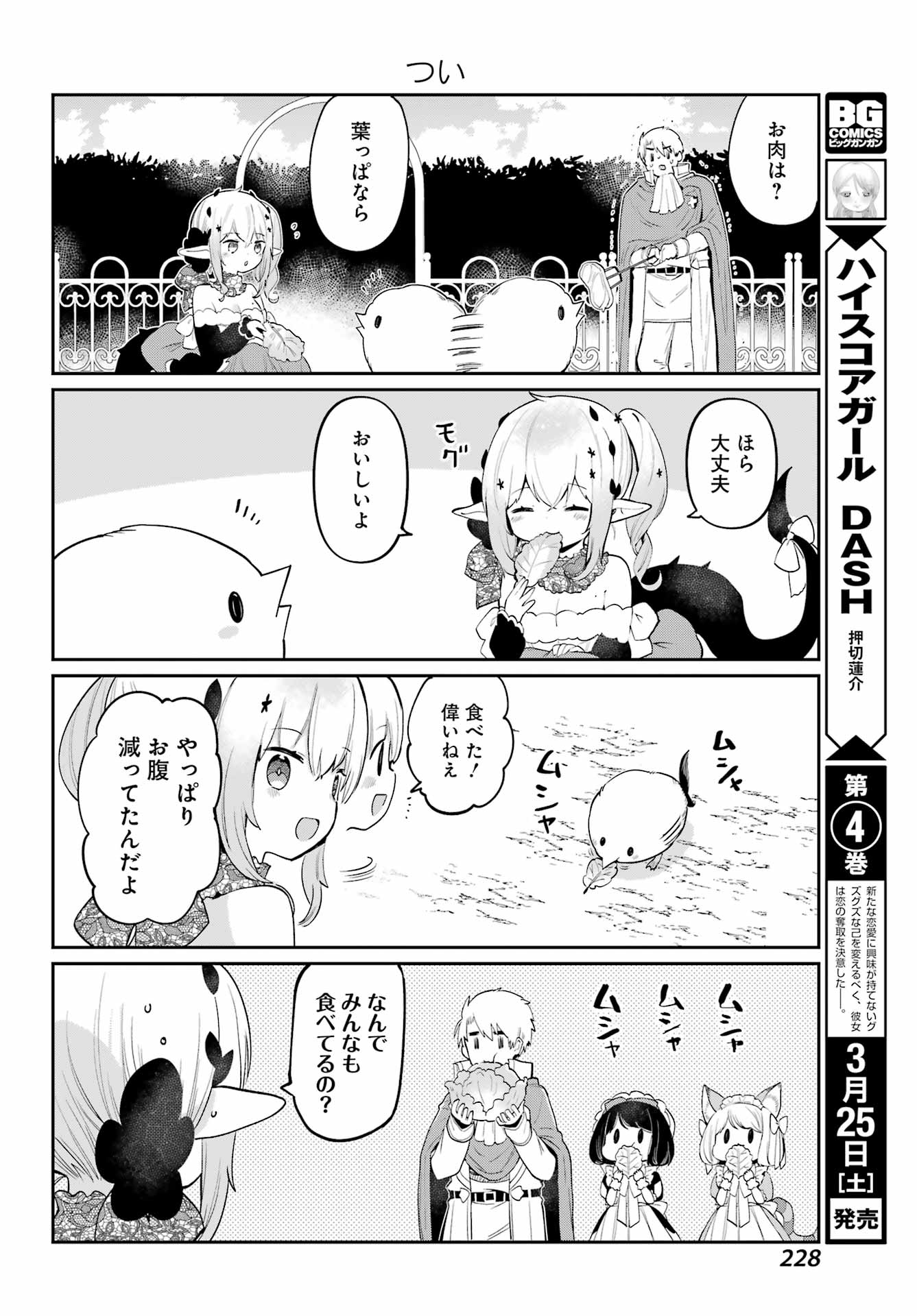 ぼくの毒姫は今日もかわいい 第27話 - Page 8