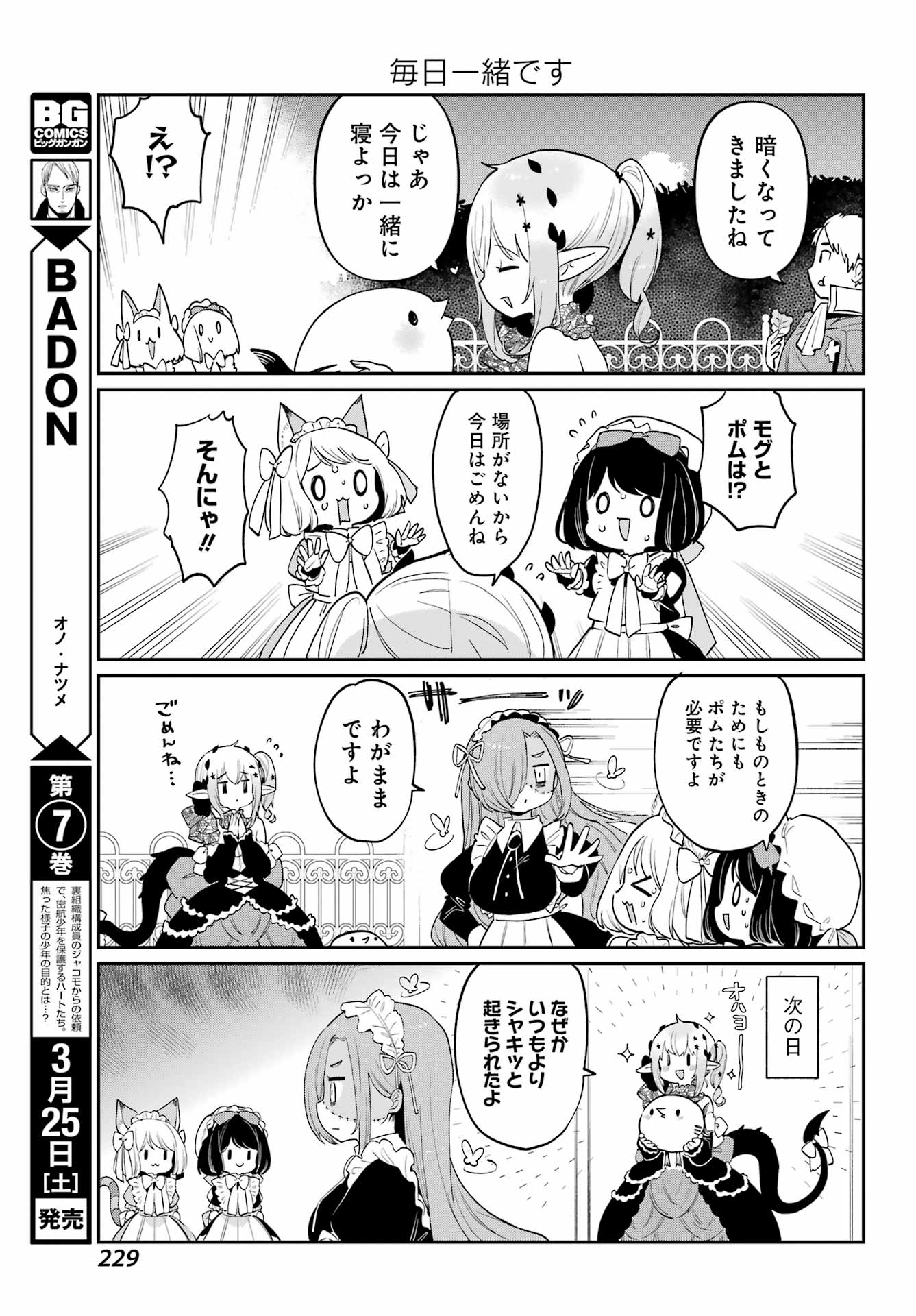 ぼくの毒姫は今日もかわいい 第27話 - Page 9