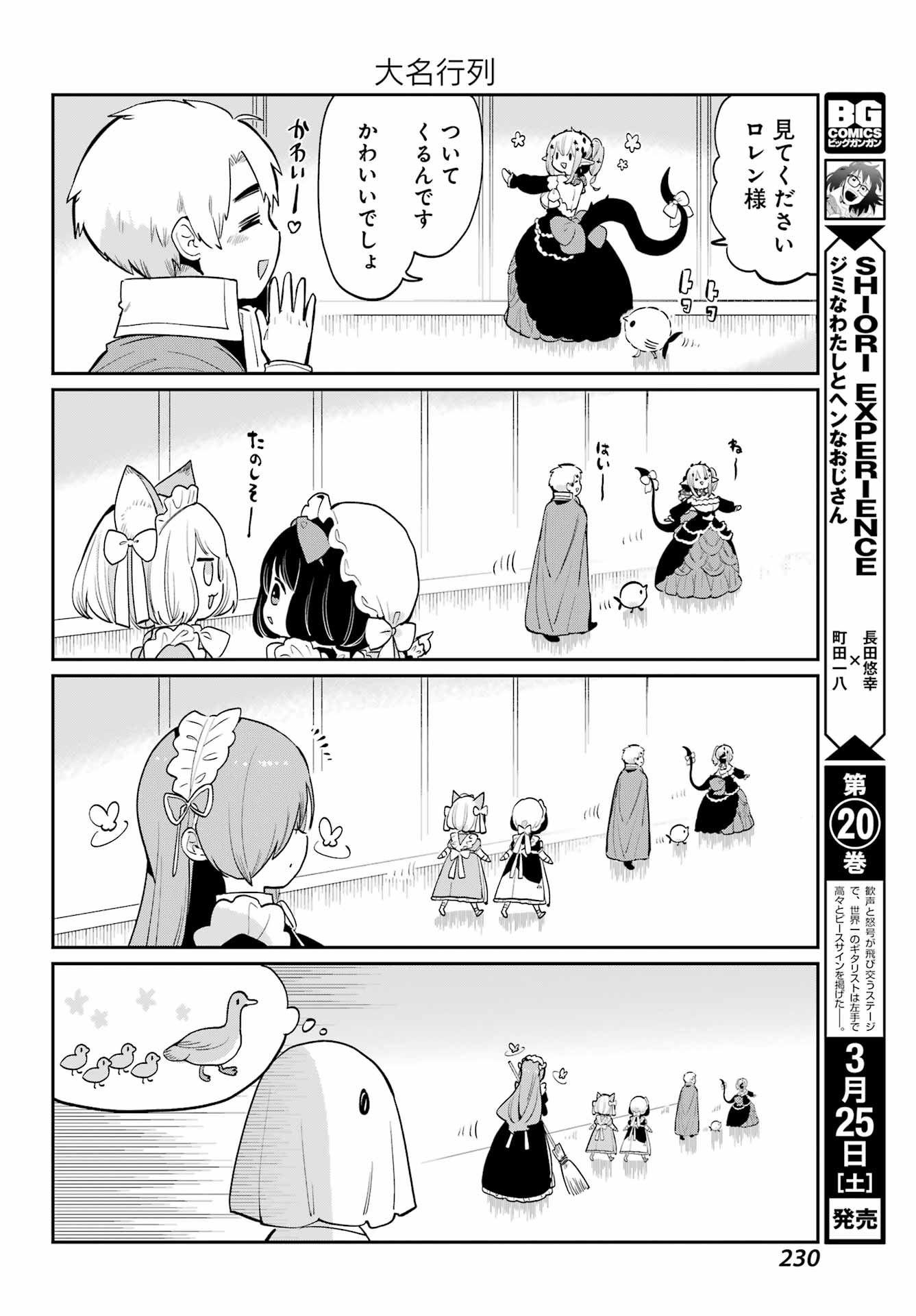 ぼくの毒姫は今日もかわいい 第27話 - Page 10