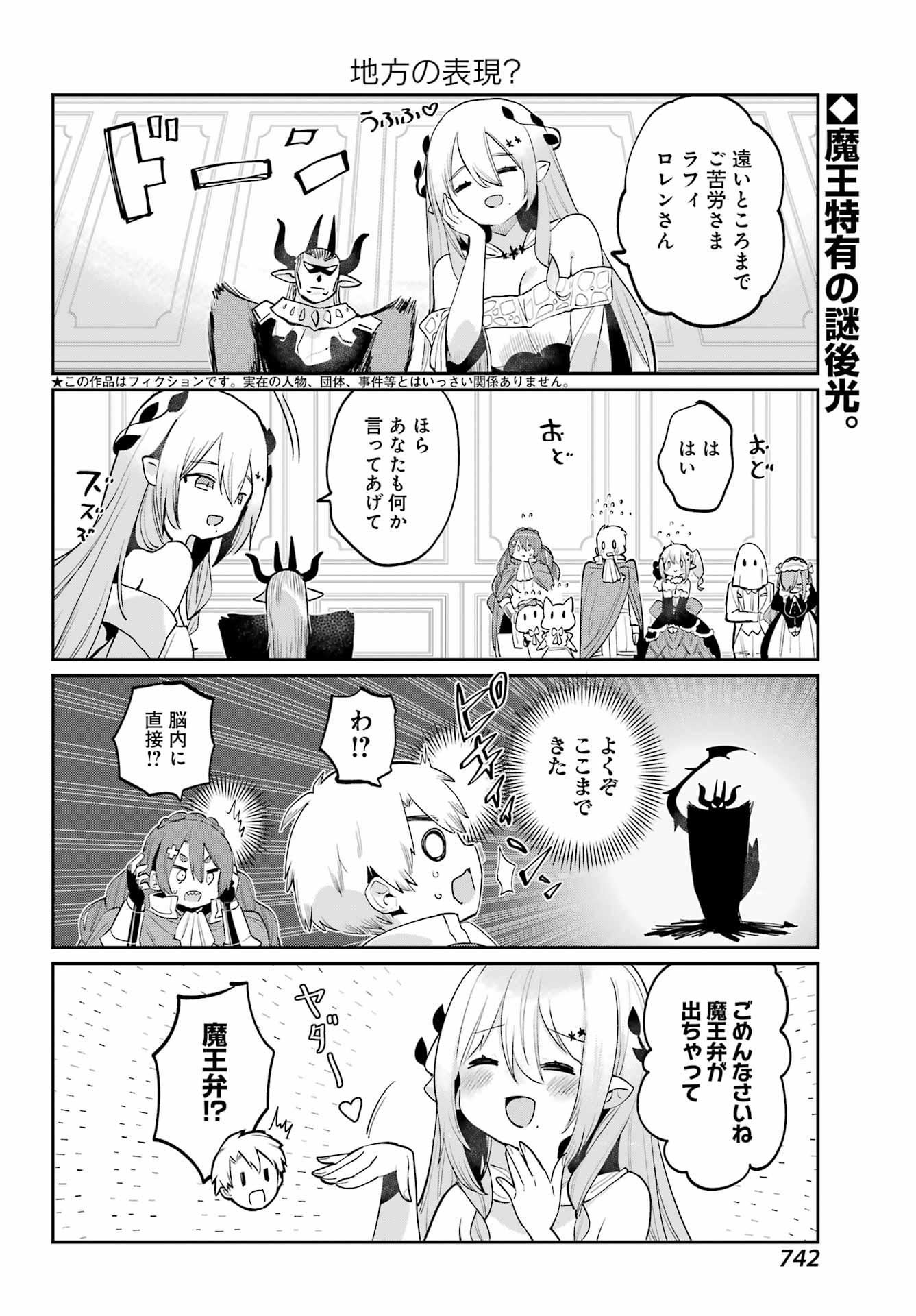 ぼくの毒姫は今日もかわいい 第29話 - Page 2