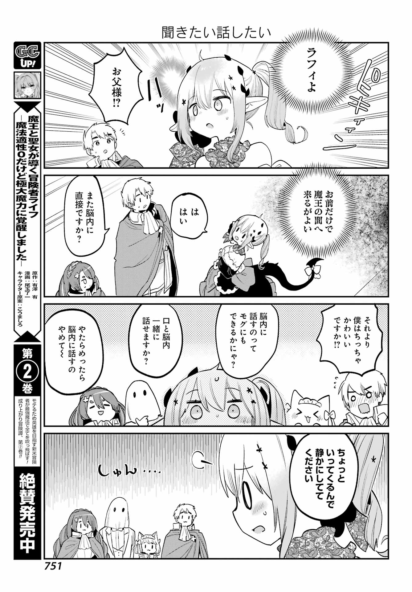 ぼくの毒姫は今日もかわいい 第29話 - Page 11