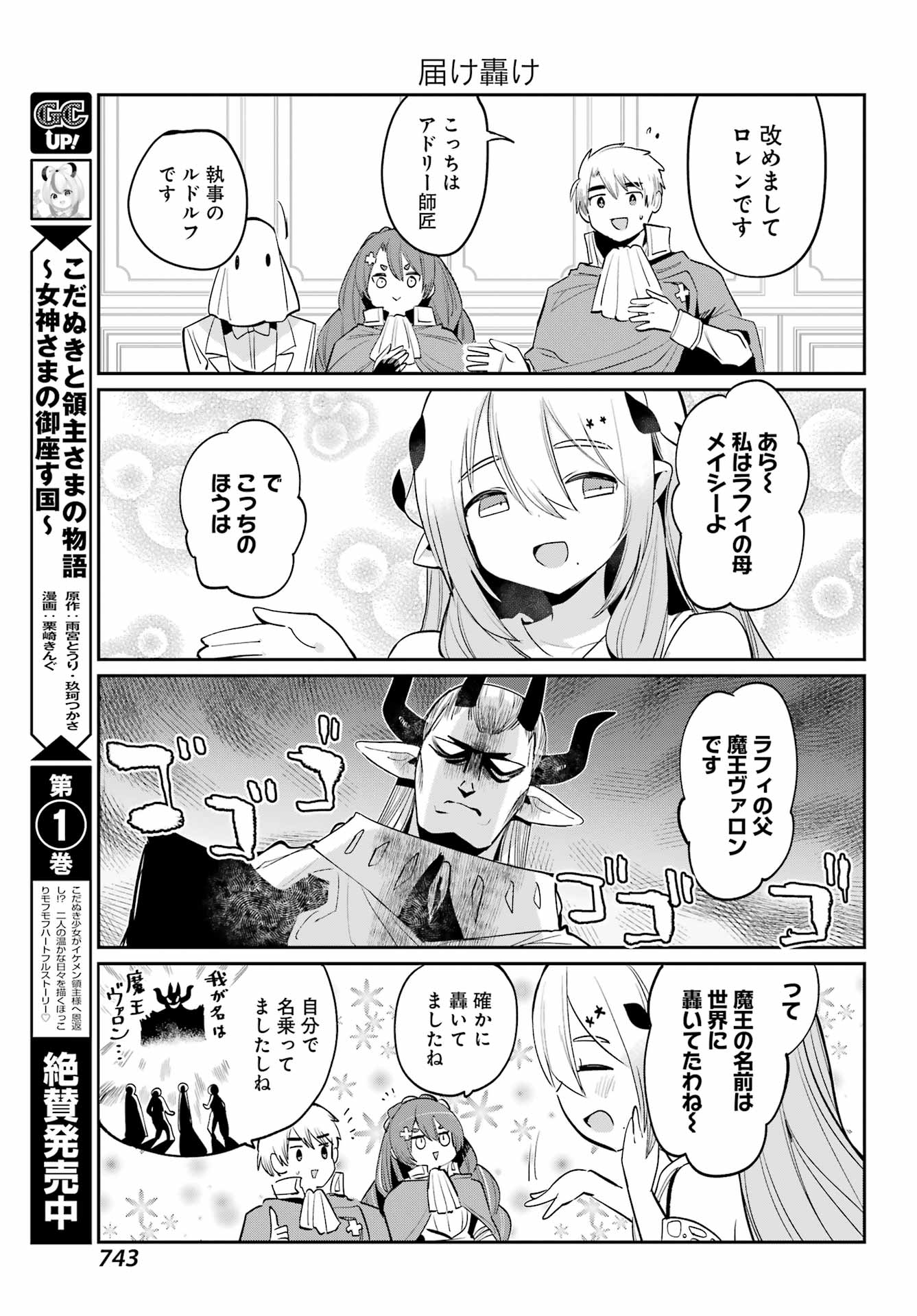 ぼくの毒姫は今日もかわいい 第29話 - Page 3