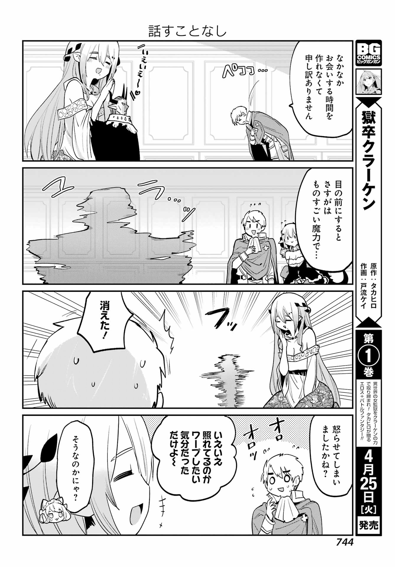 ぼくの毒姫は今日もかわいい 第29話 - Page 4