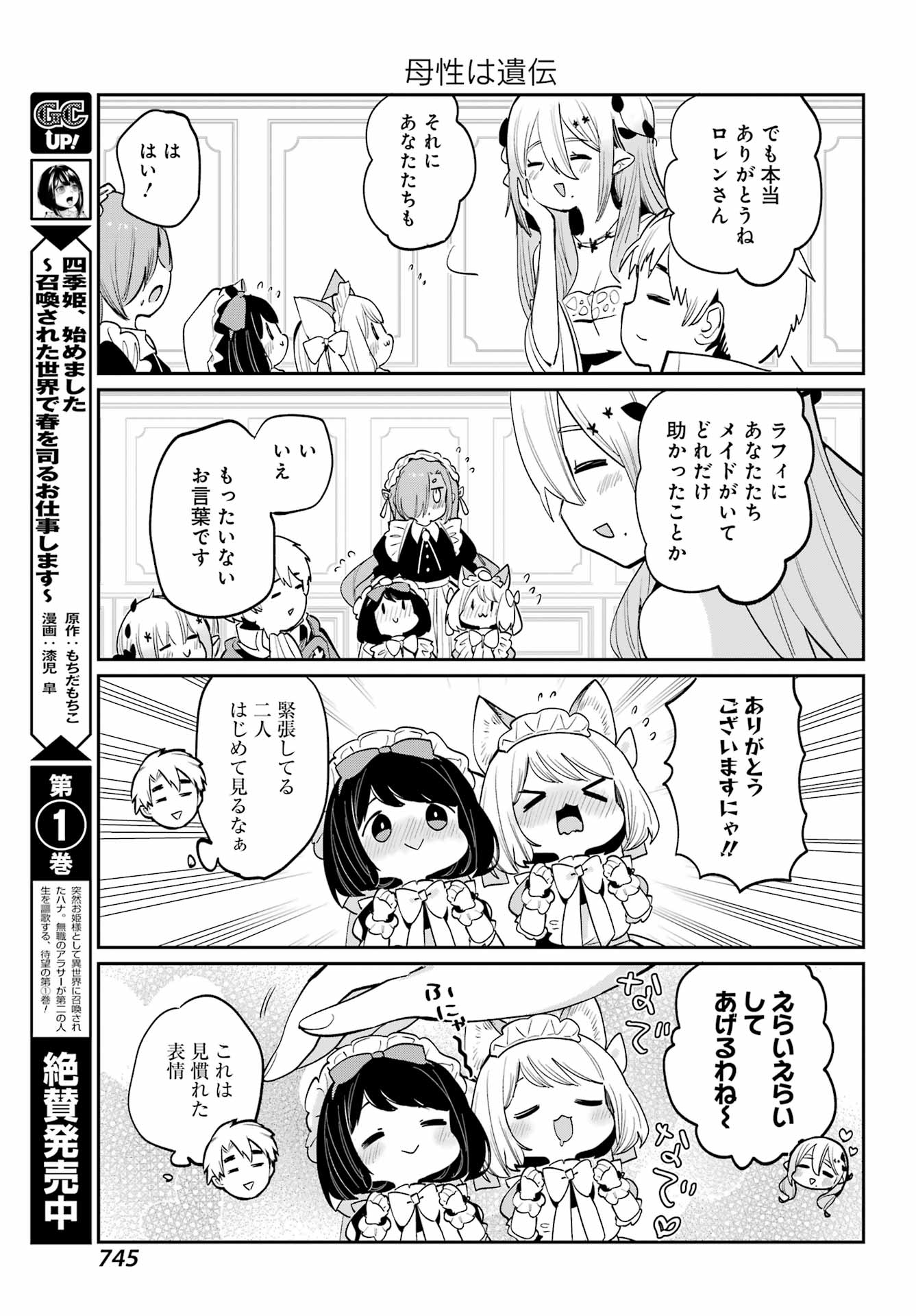 ぼくの毒姫は今日もかわいい 第29話 - Page 5