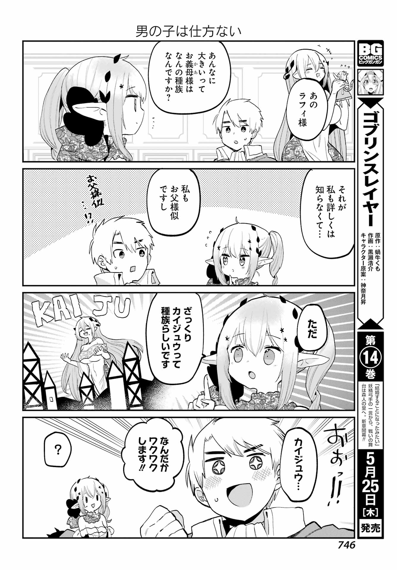 ぼくの毒姫は今日もかわいい 第29話 - Page 6