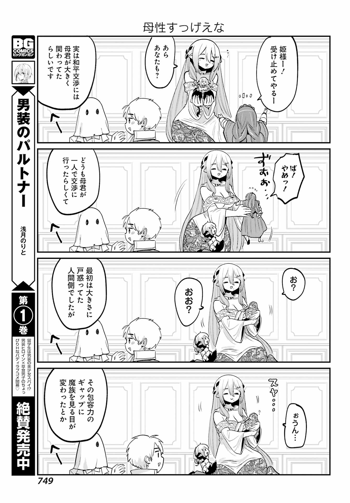 ぼくの毒姫は今日もかわいい 第29話 - Page 9