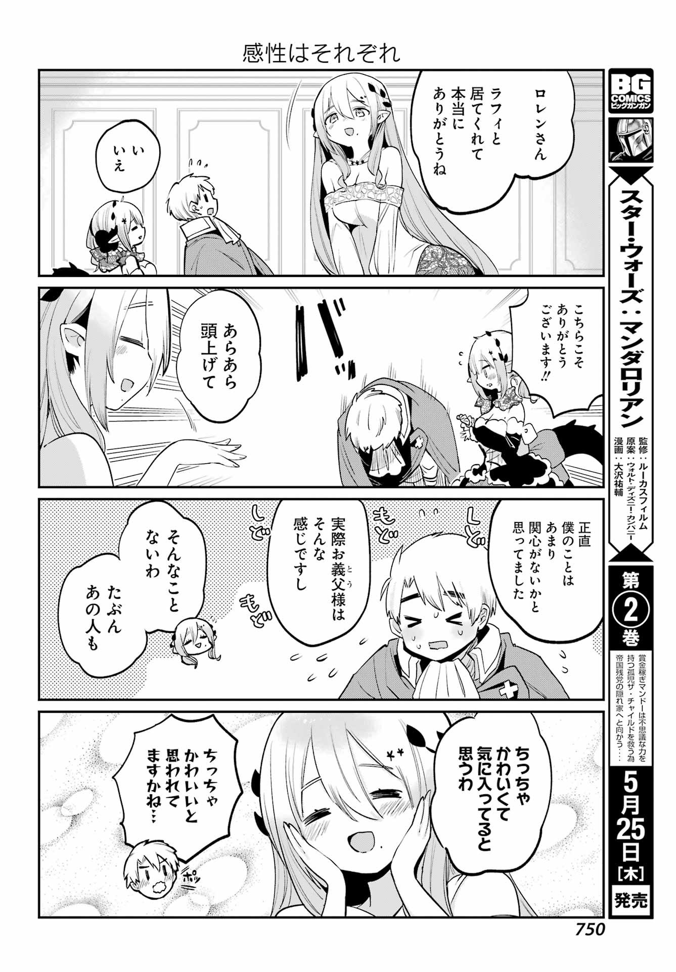 ぼくの毒姫は今日もかわいい 第29話 - Page 10