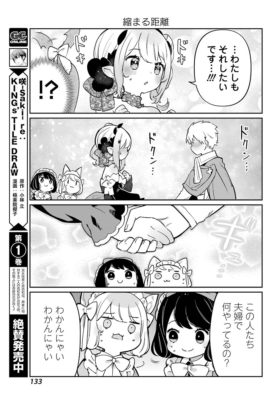 ぼくの毒姫は今日もかわいい 第3話 - Page 15