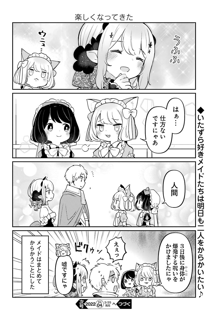 ぼくの毒姫は今日もかわいい 第3話 - Page 16