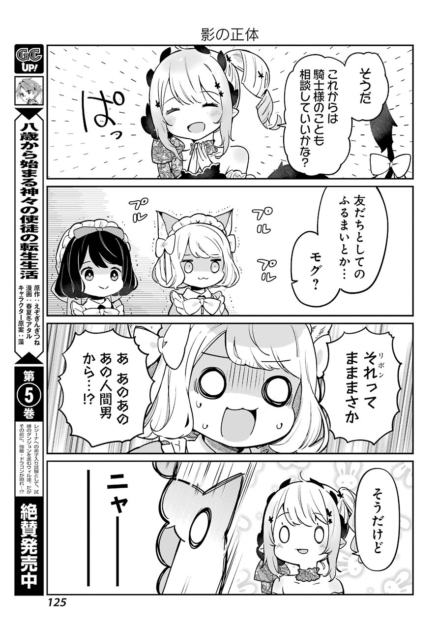 ぼくの毒姫は今日もかわいい 第3話 - Page 7