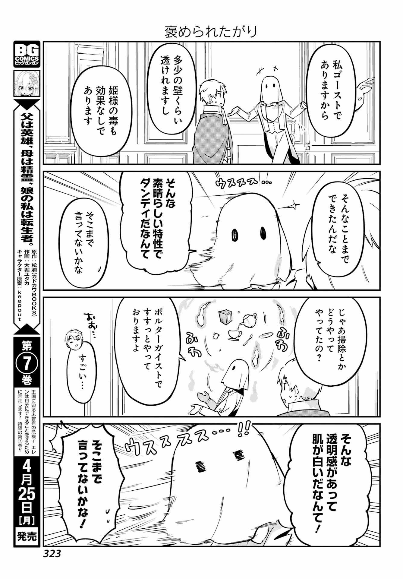 ぼくの毒姫は今日もかわいい 第5話 - Page 3