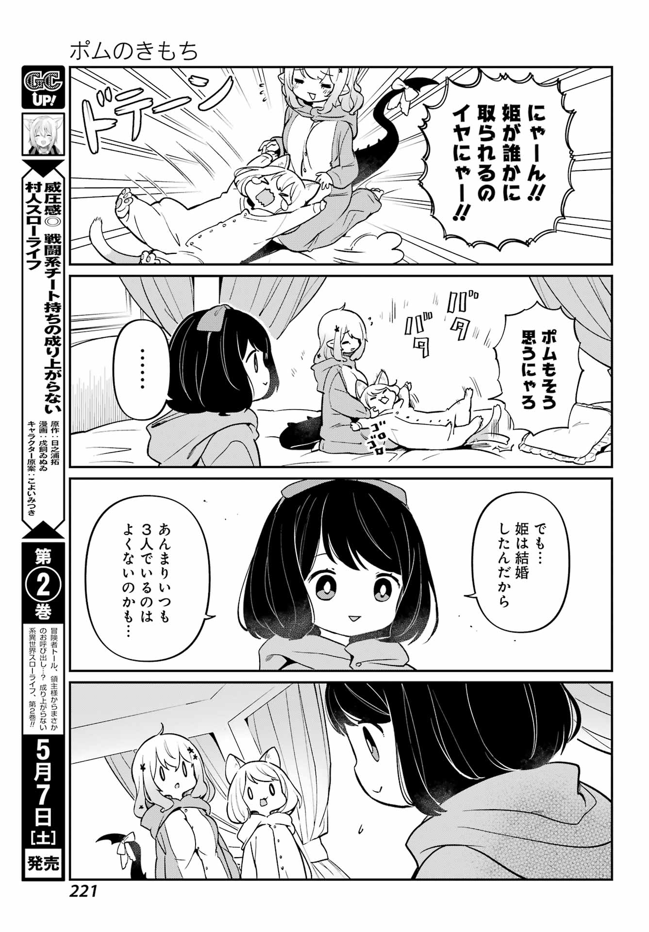 ぼくの毒姫は今日もかわいい 第6話 - Page 13