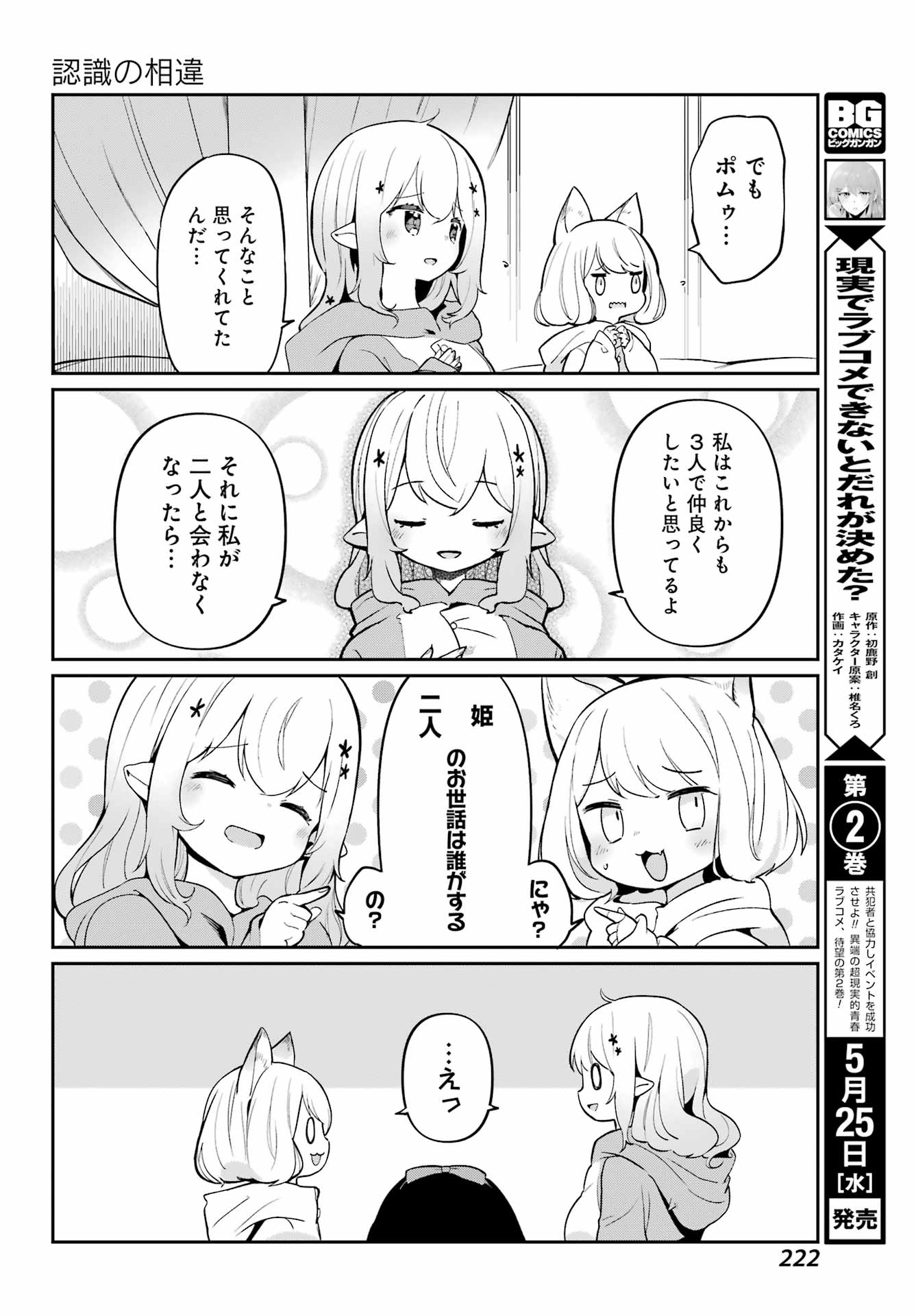 ぼくの毒姫は今日もかわいい 第6話 - Page 14