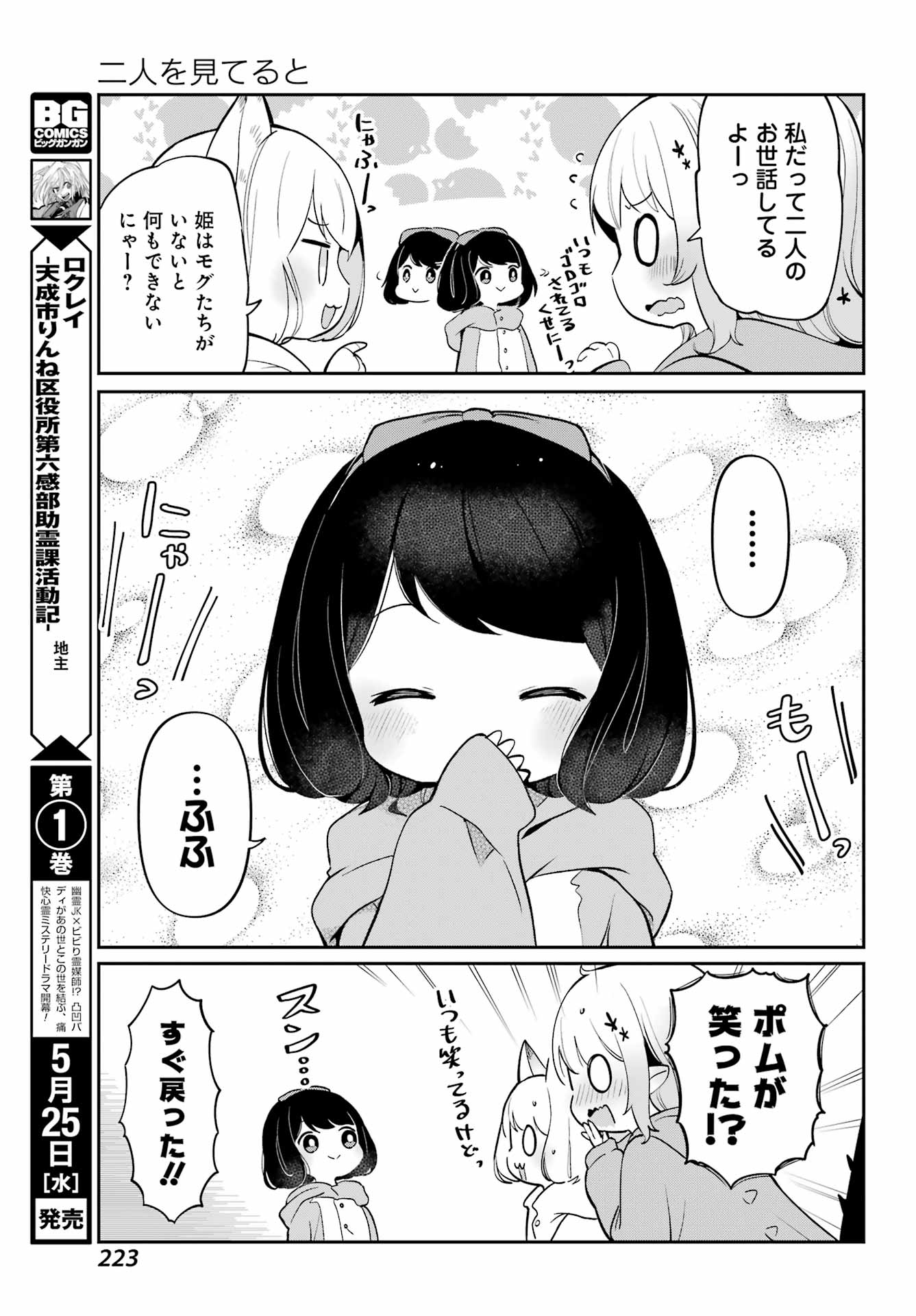 ぼくの毒姫は今日もかわいい 第6話 - Page 15