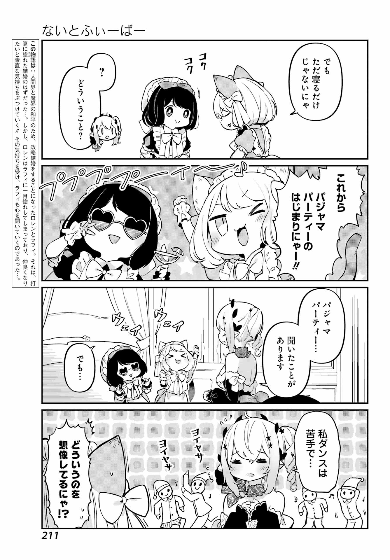 ぼくの毒姫は今日もかわいい 第6話 - Page 3