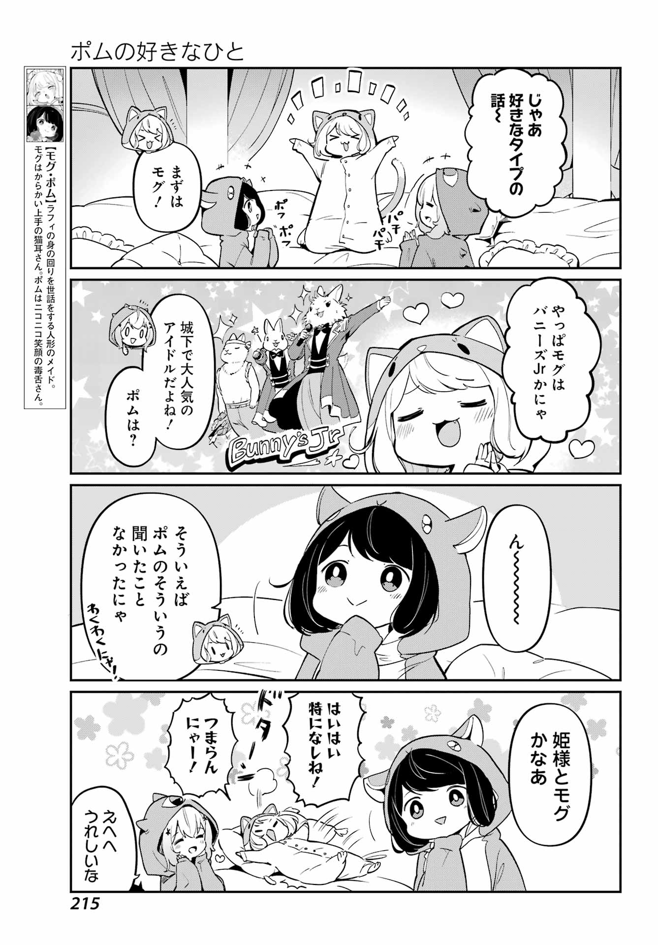 ぼくの毒姫は今日もかわいい 第6話 - Page 7