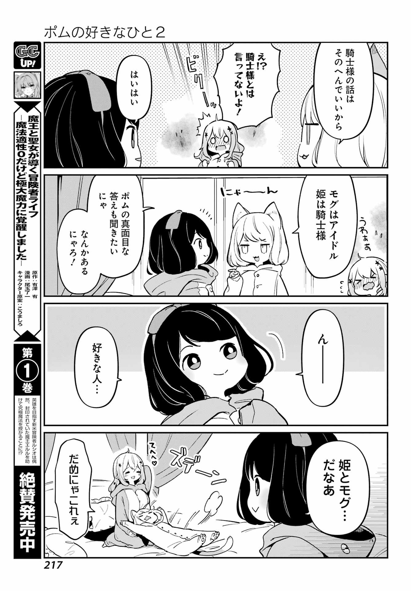 ぼくの毒姫は今日もかわいい 第6話 - Page 9