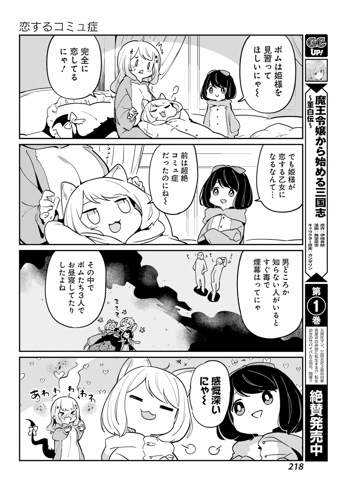 ぼくの毒姫は今日もかわいい 第6話 - Page 10