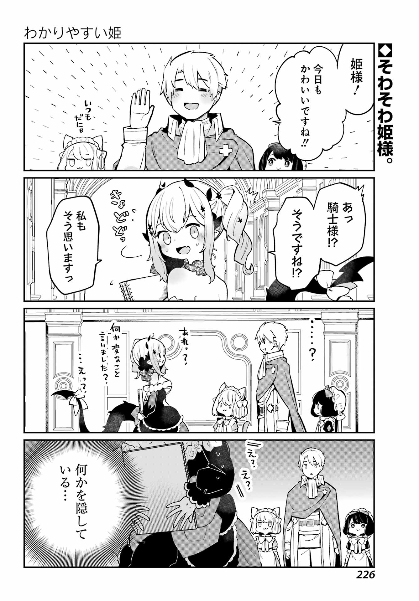 ぼくの毒姫は今日もかわいい 第7話 - Page 2