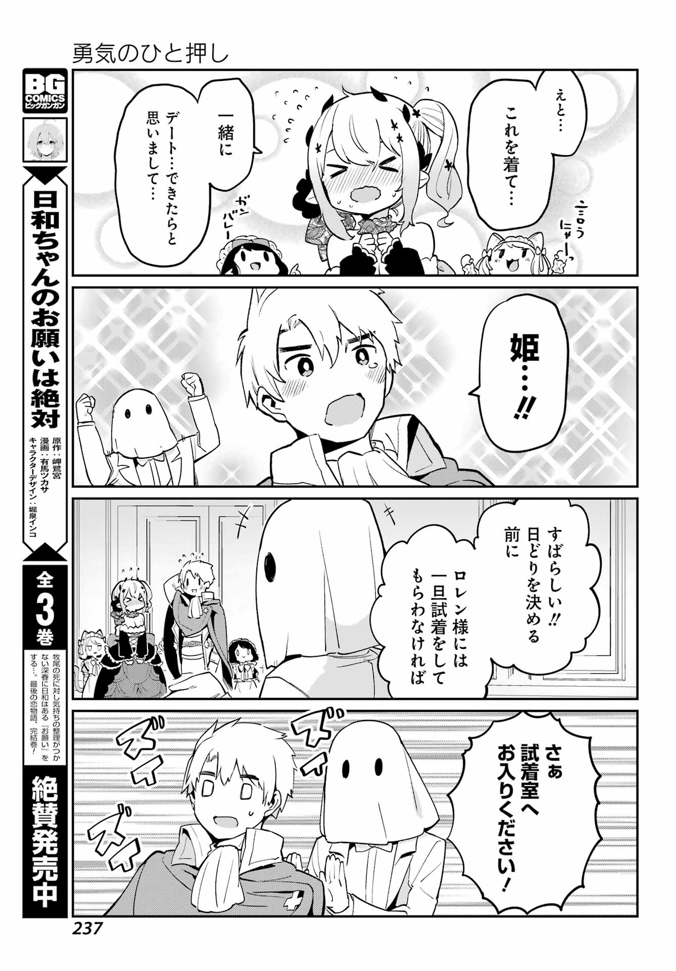 ぼくの毒姫は今日もかわいい 第7話 - Page 13