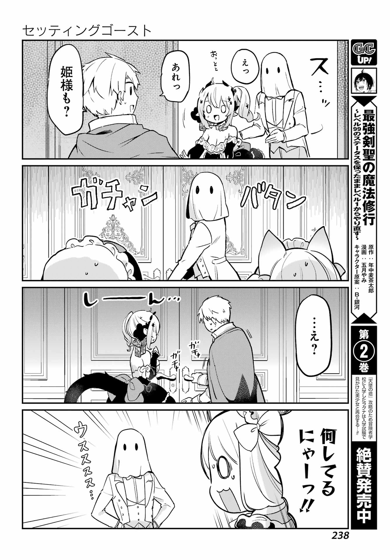 ぼくの毒姫は今日もかわいい 第7話 - Page 14