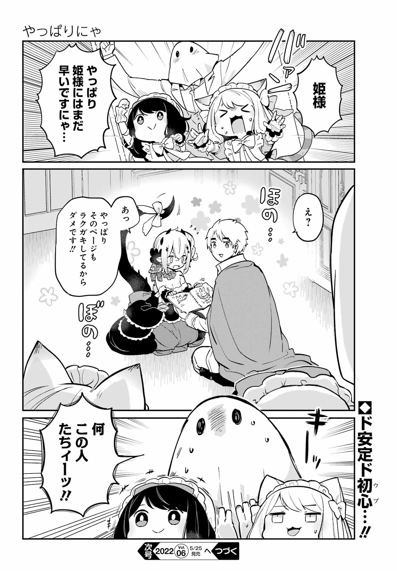 ぼくの毒姫は今日もかわいい 第7話 - Page 16