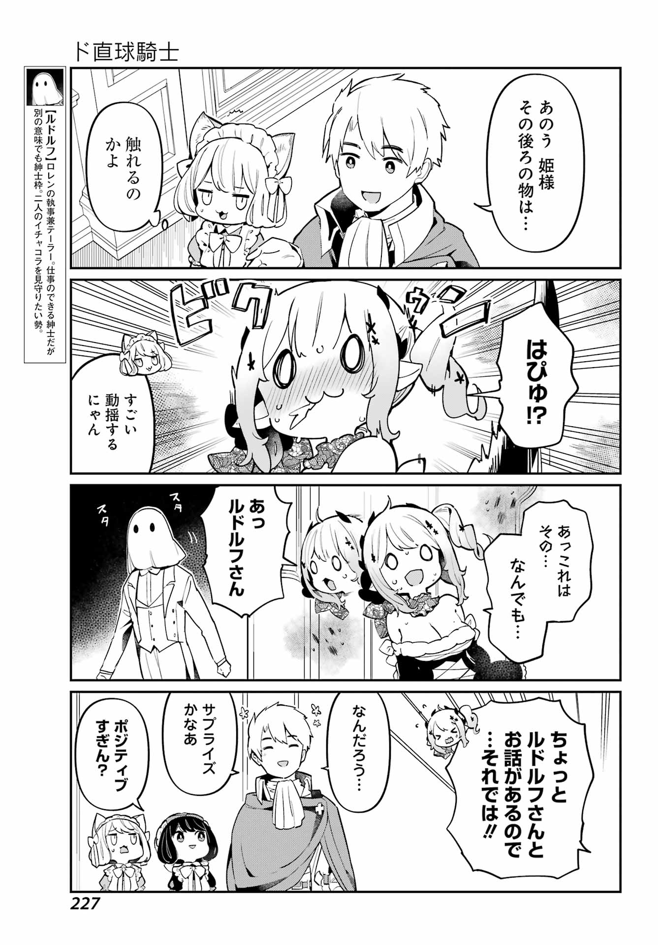 ぼくの毒姫は今日もかわいい 第7話 - Page 3