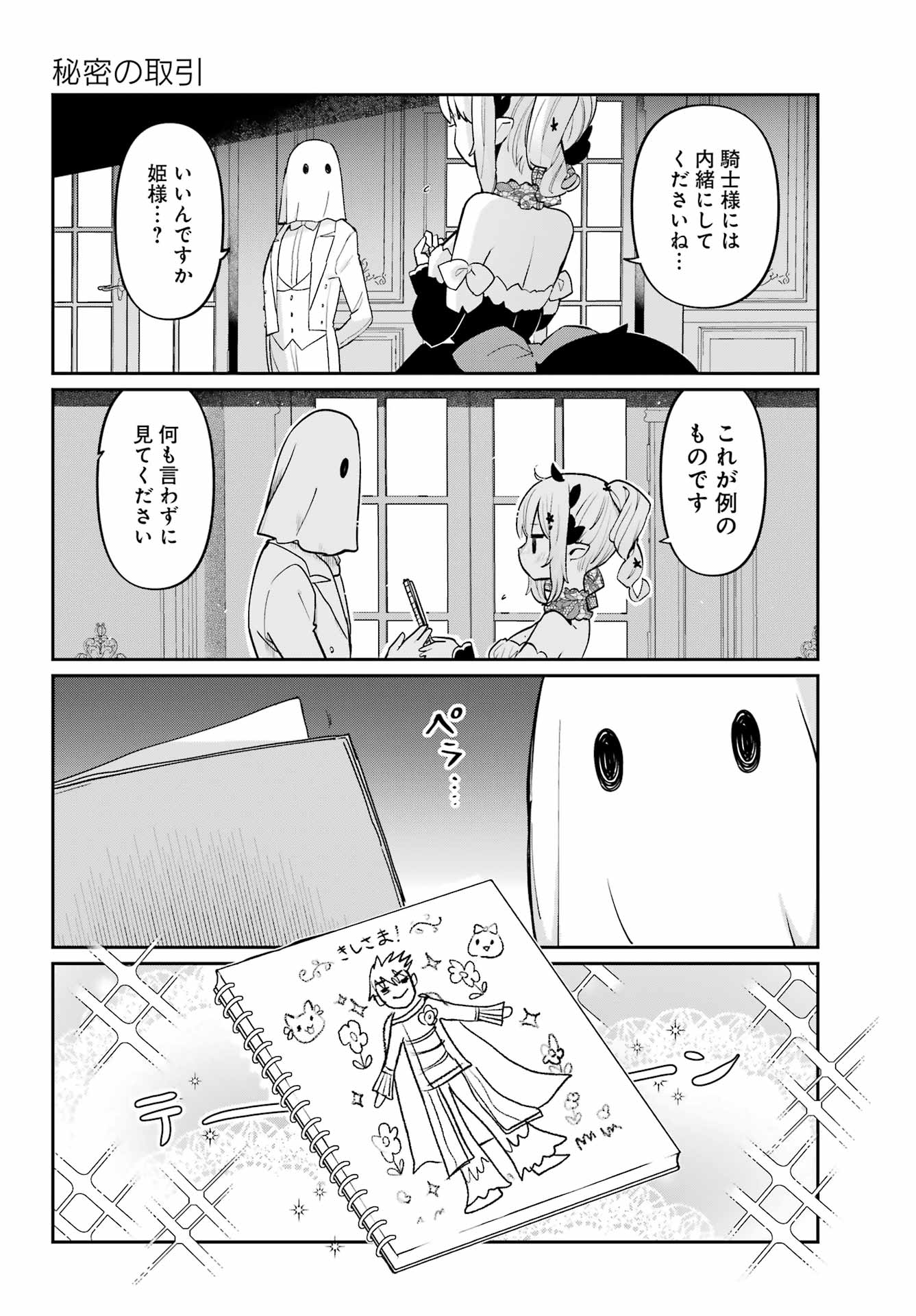 ぼくの毒姫は今日もかわいい 第7話 - Page 6