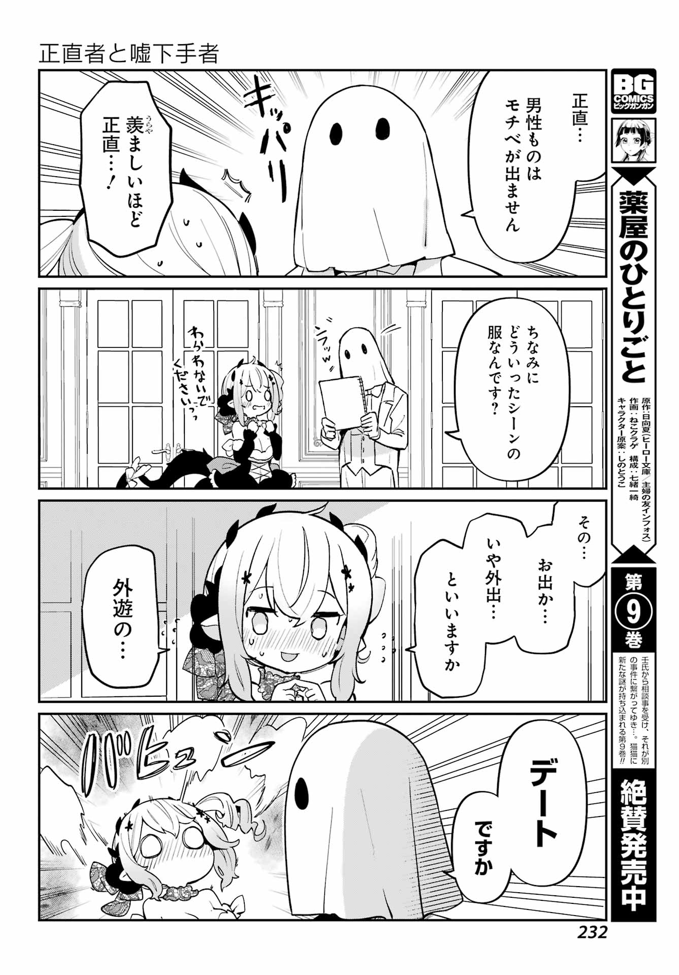 ぼくの毒姫は今日もかわいい 第7話 - Page 8