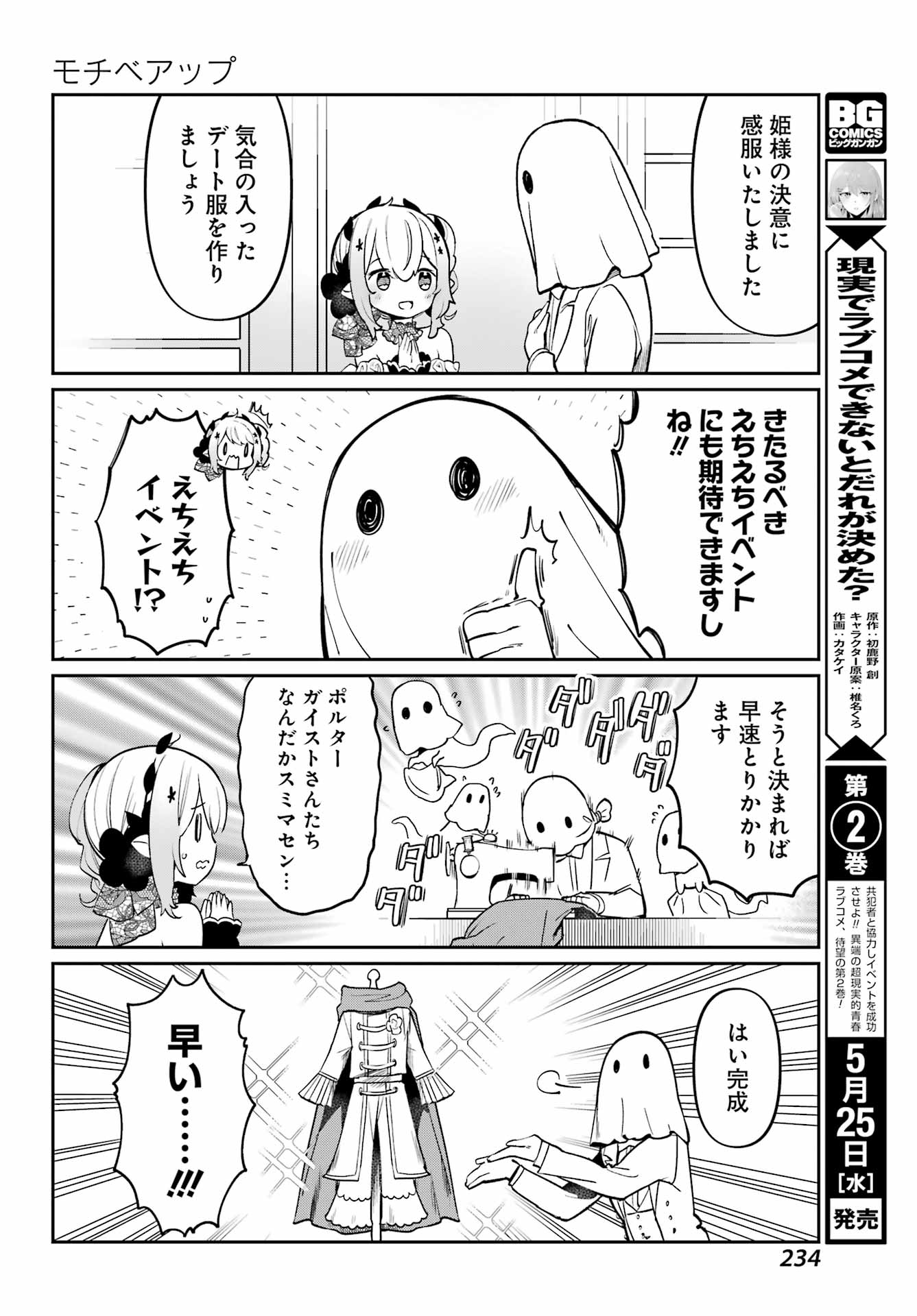 ぼくの毒姫は今日もかわいい 第7話 - Page 10