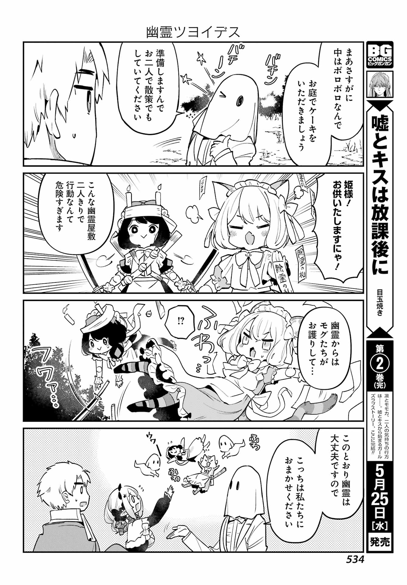 ぼくの毒姫は今日もかわいい 第8話 - Page 12