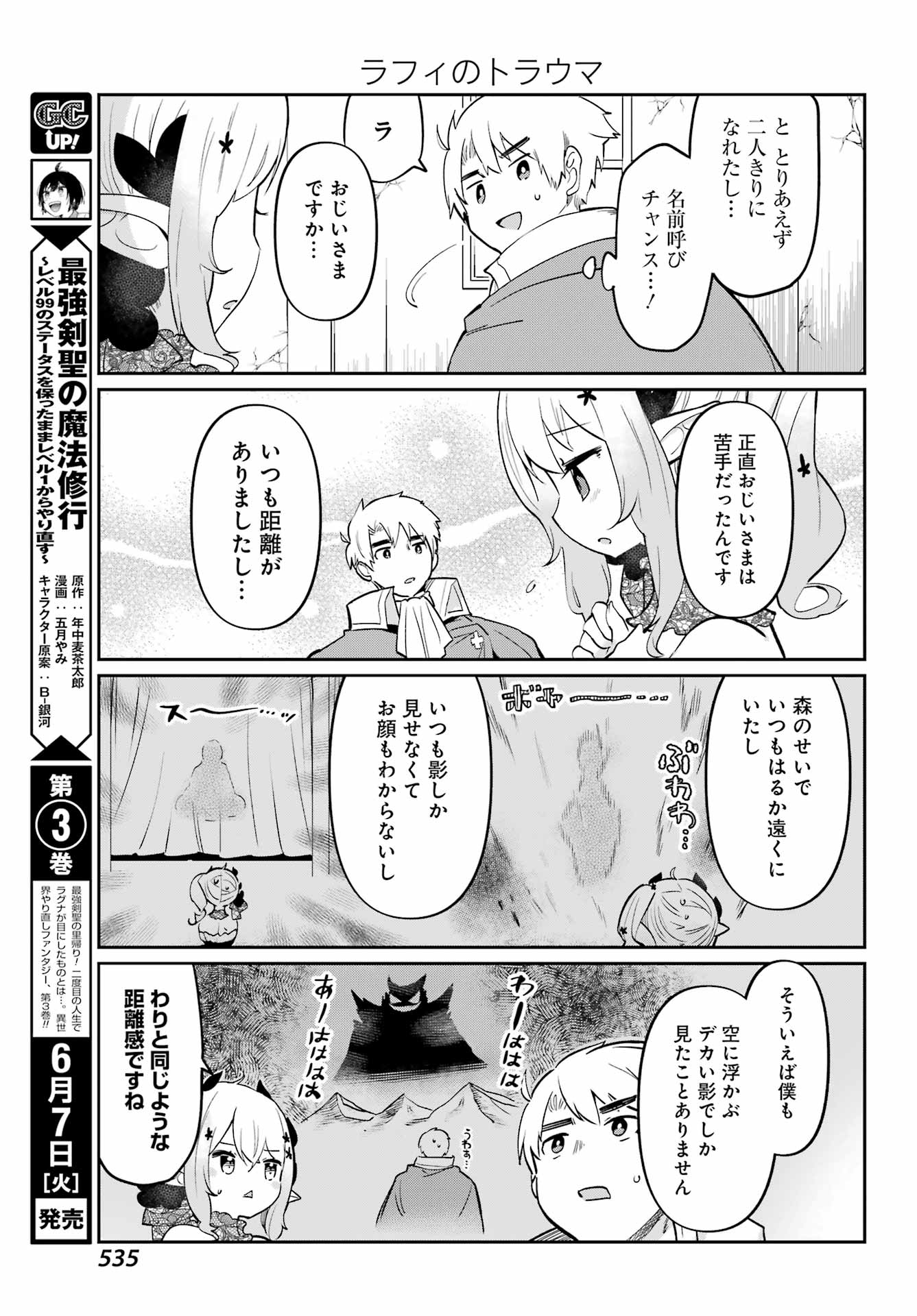 ぼくの毒姫は今日もかわいい 第8話 - Page 13