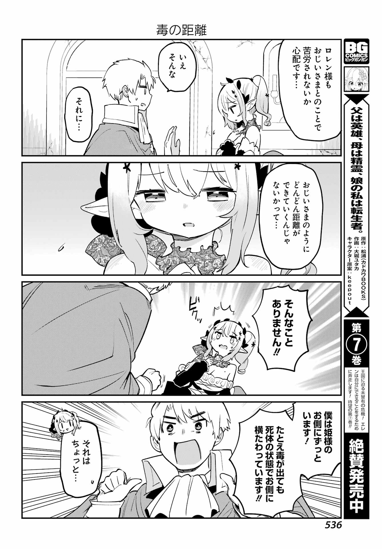 ぼくの毒姫は今日もかわいい 第8話 - Page 14