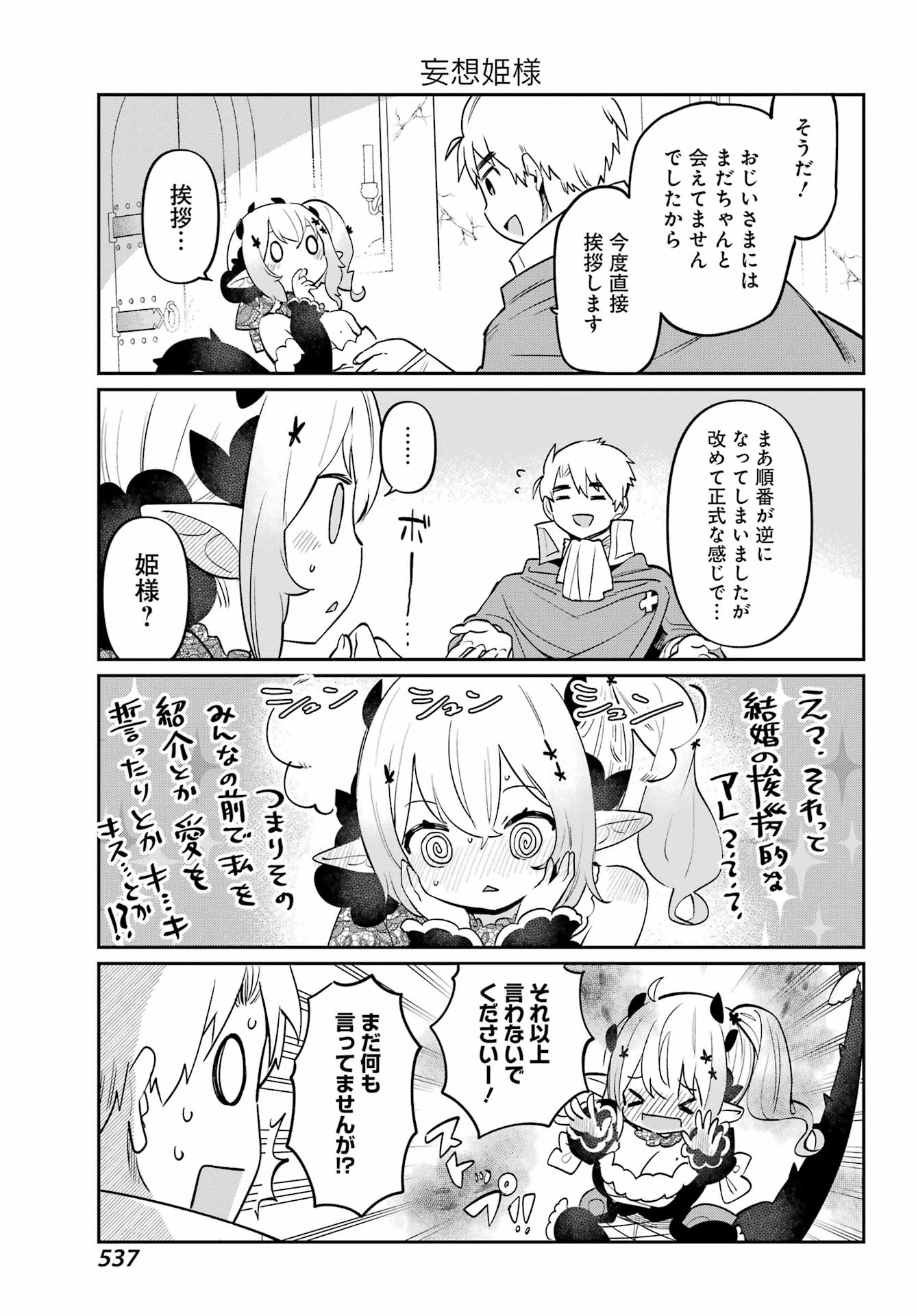 ぼくの毒姫は今日もかわいい 第8話 - Page 15