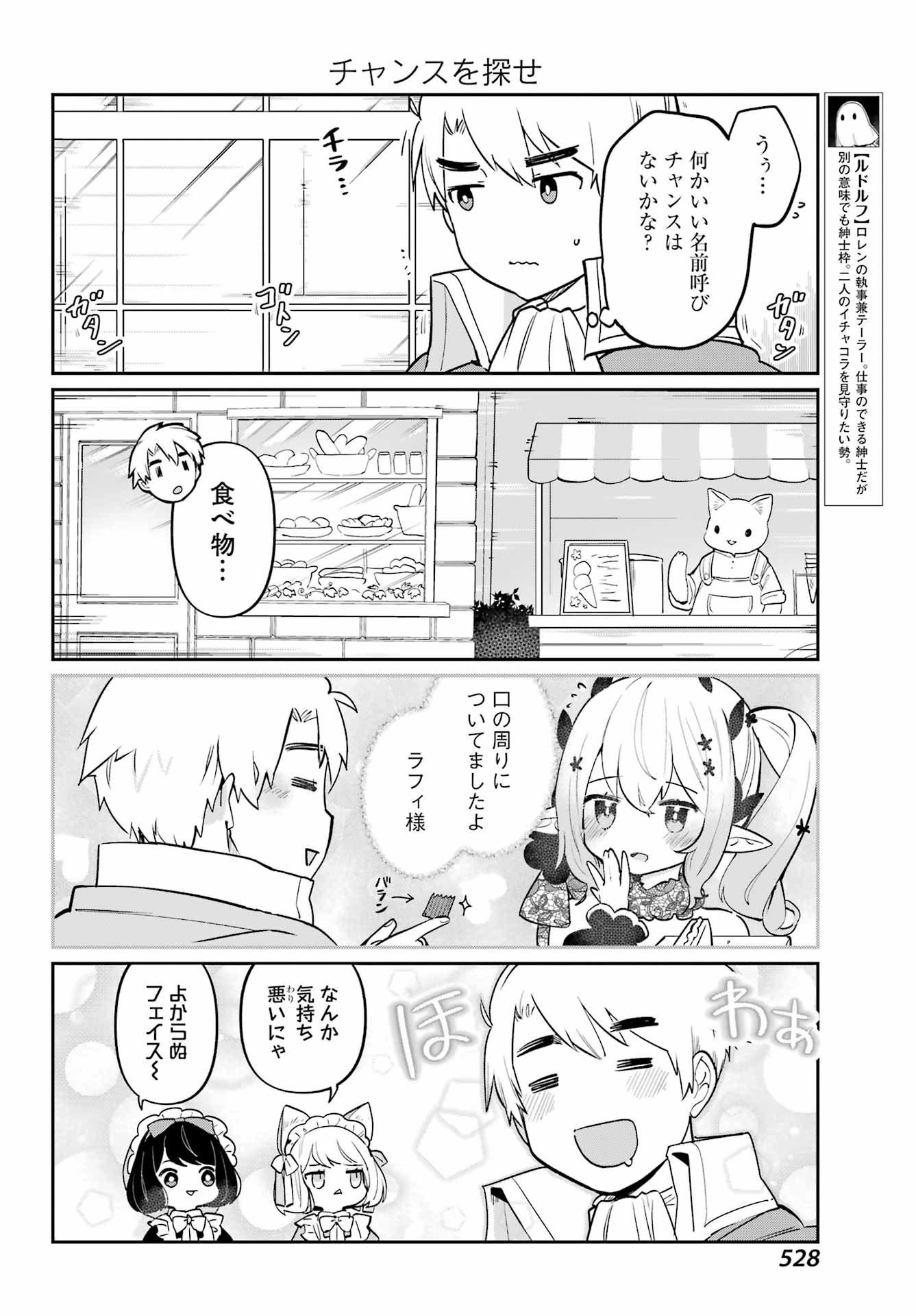 ぼくの毒姫は今日もかわいい 第8話 - Page 6