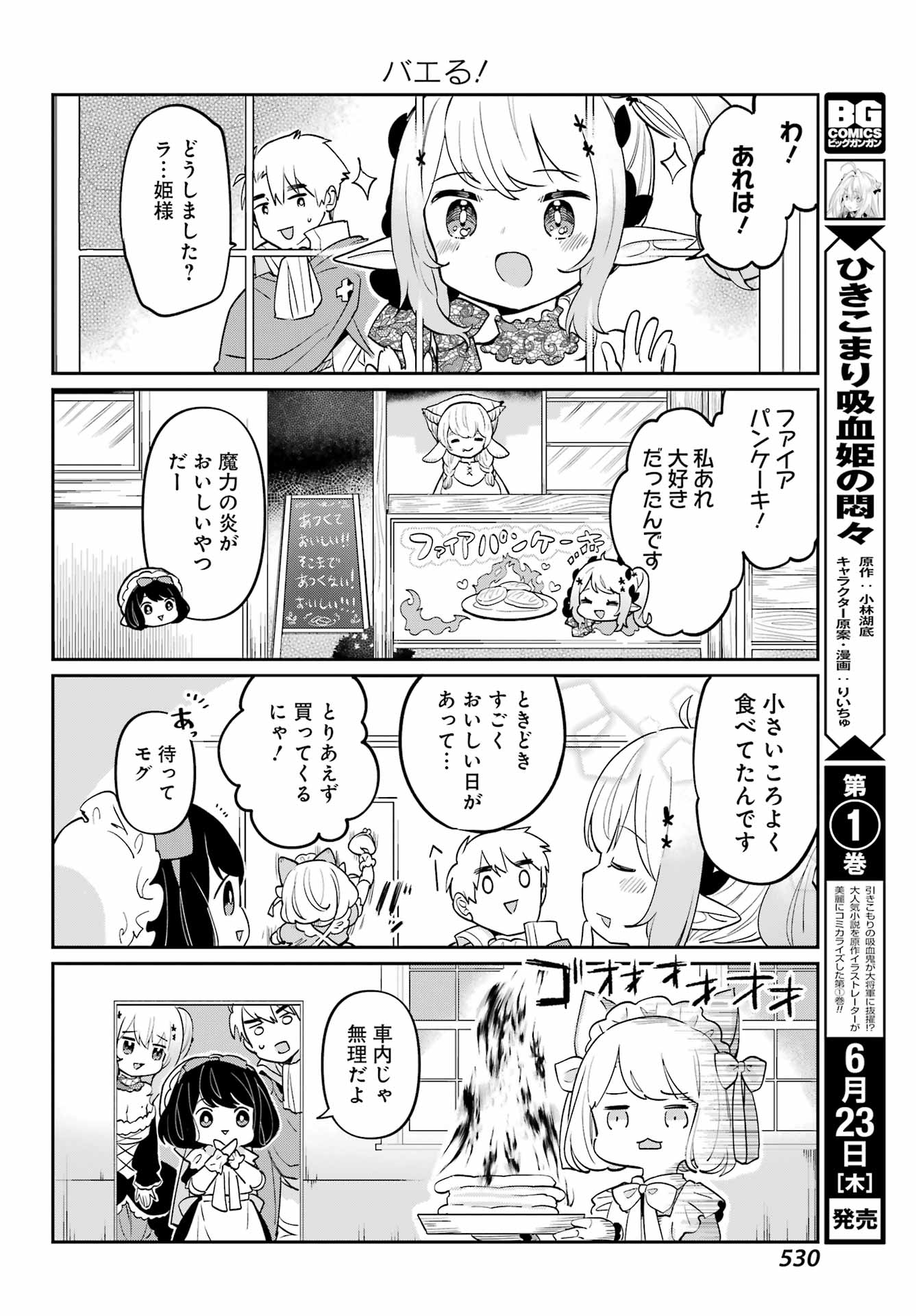 ぼくの毒姫は今日もかわいい 第8話 - Page 8