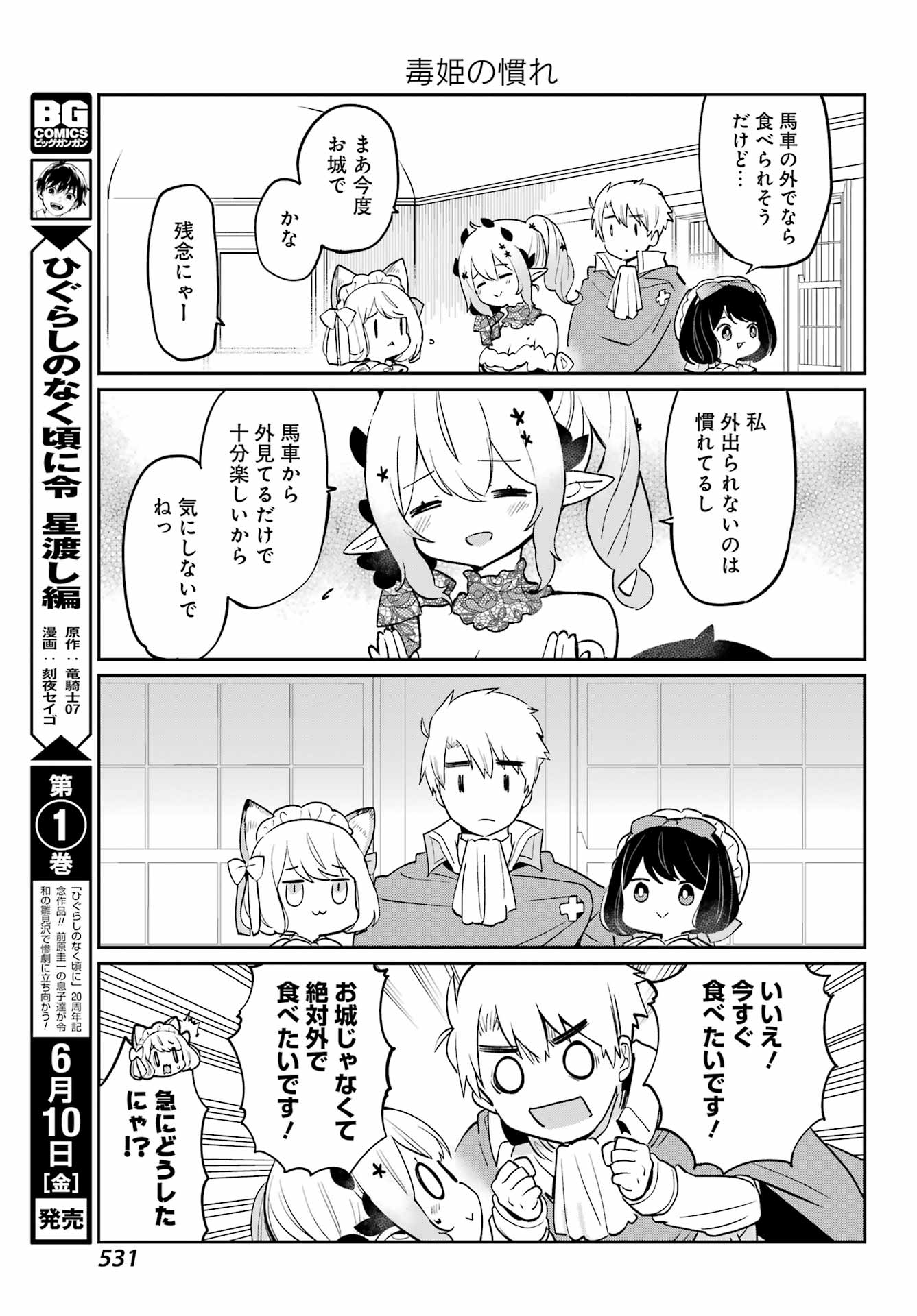 ぼくの毒姫は今日もかわいい 第8話 - Page 9