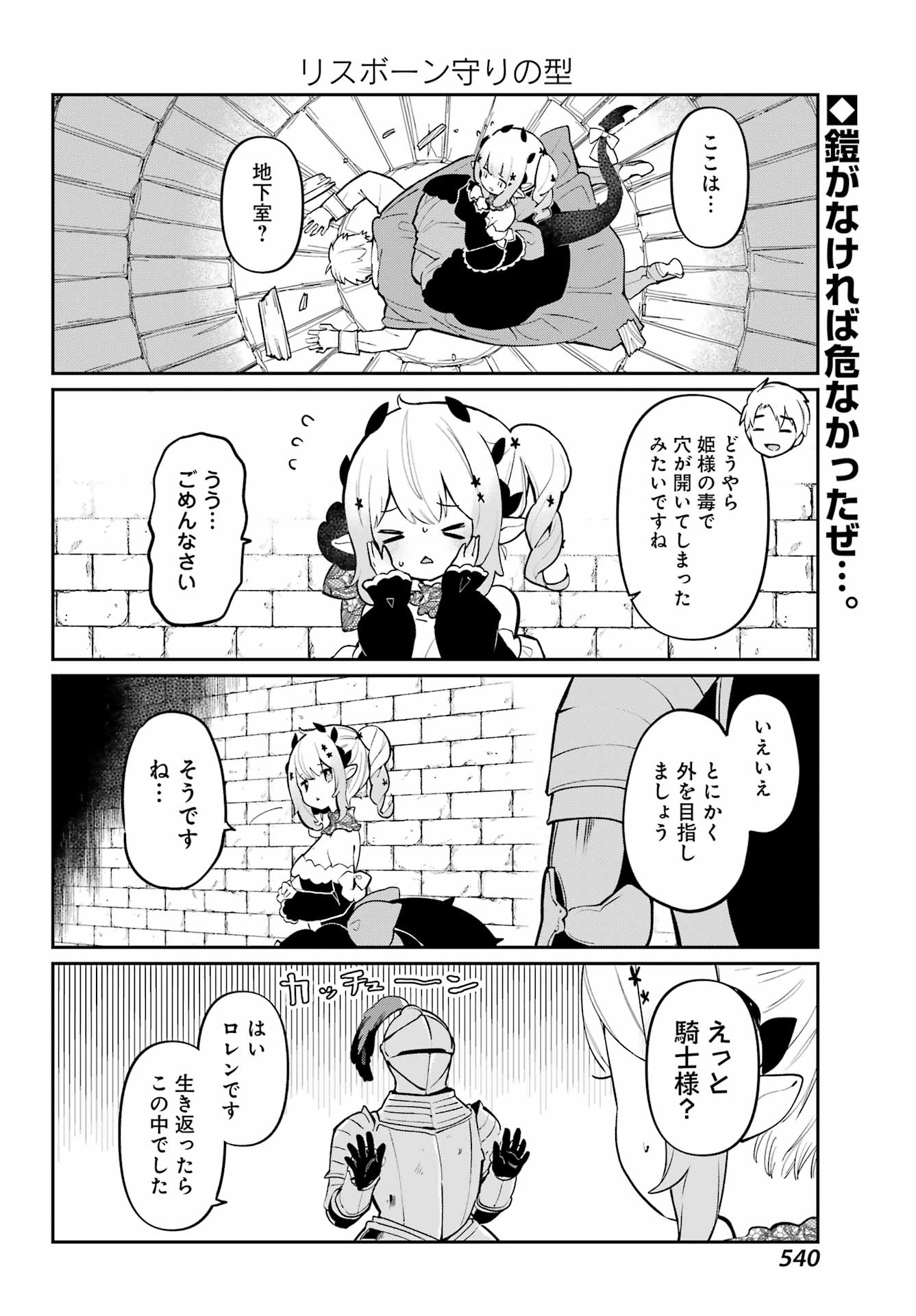 ぼくの毒姫は今日もかわいい 第9話 - Page 2