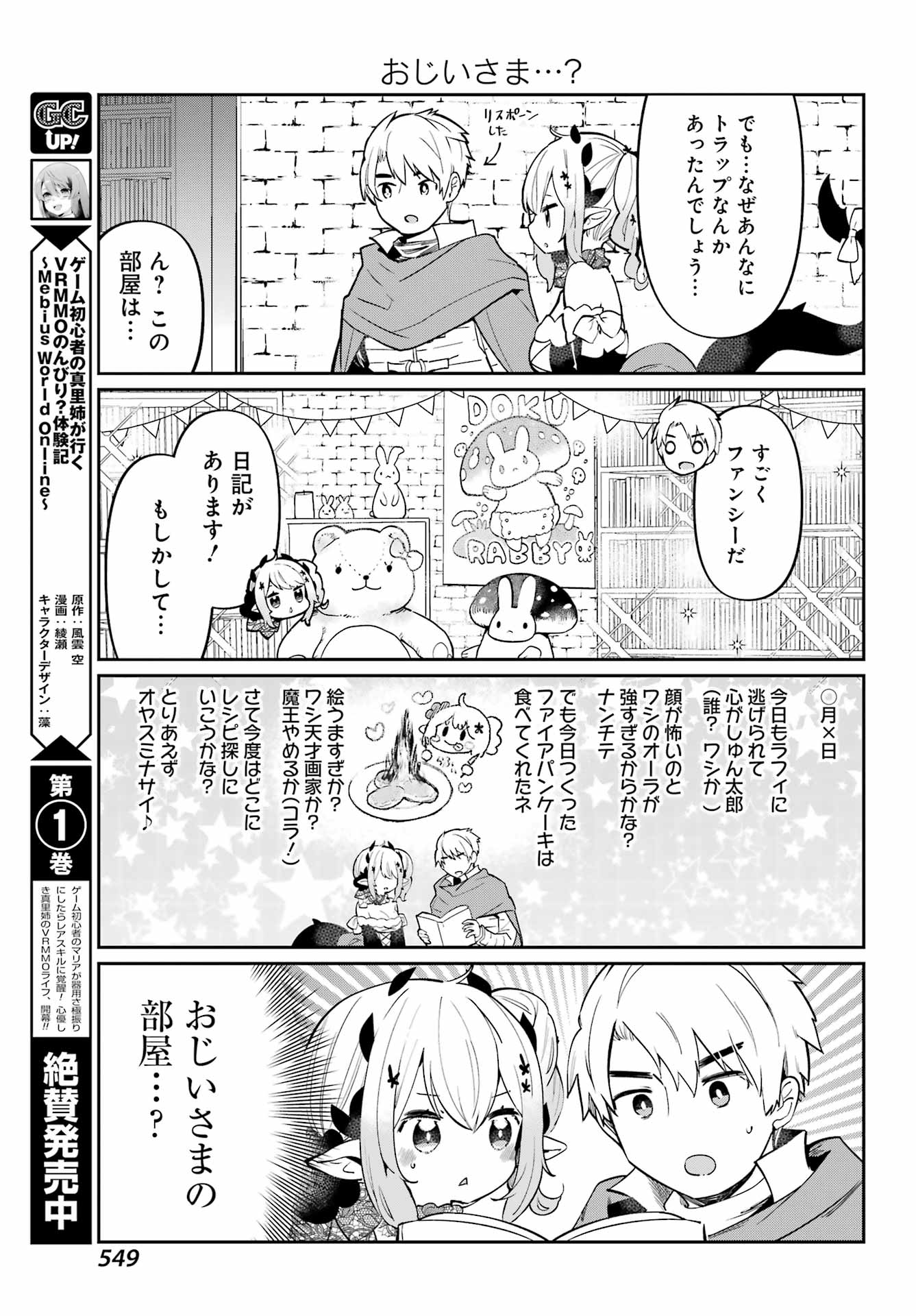 ぼくの毒姫は今日もかわいい 第9話 - Page 11