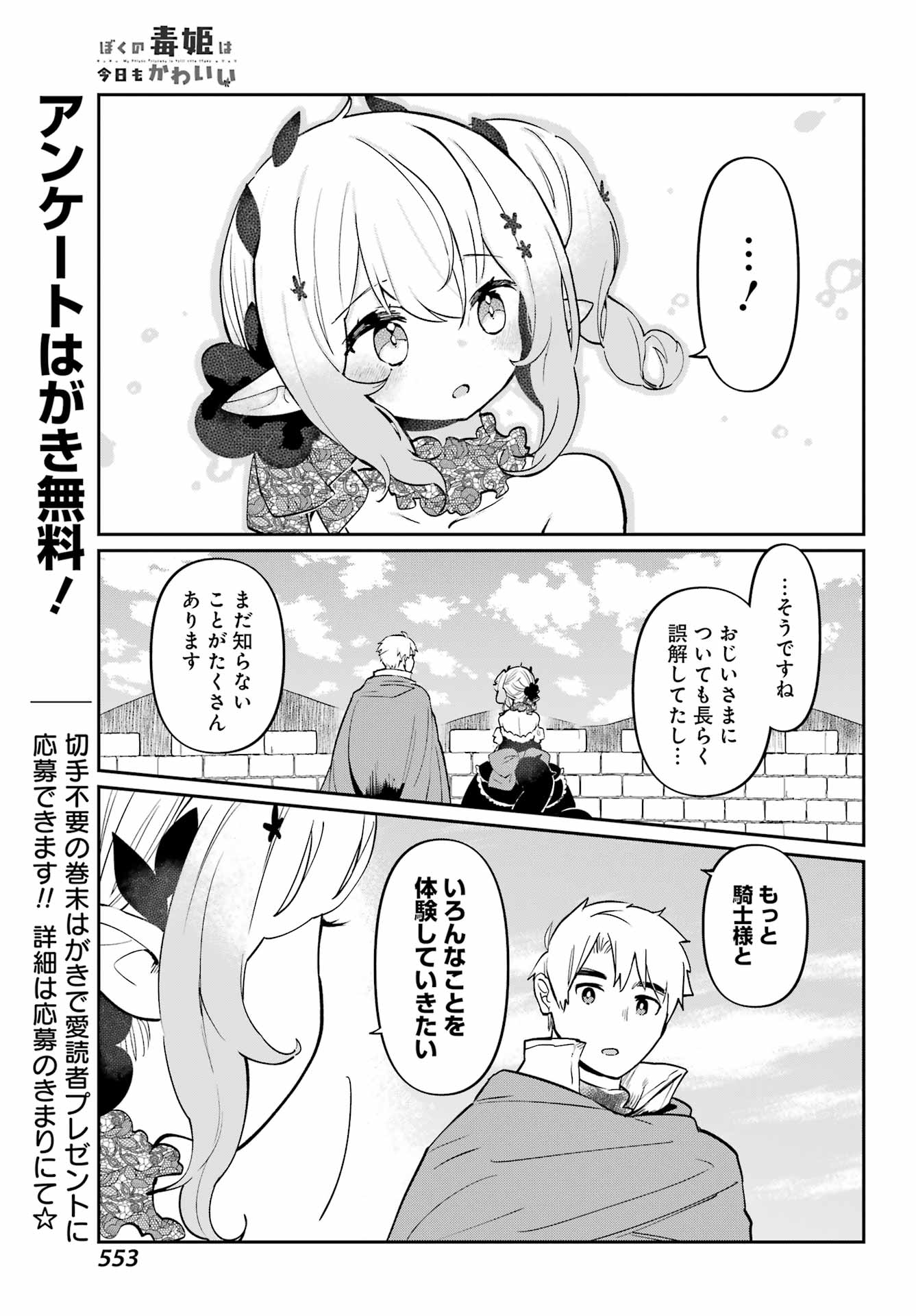 ぼくの毒姫は今日もかわいい 第9話 - Page 15