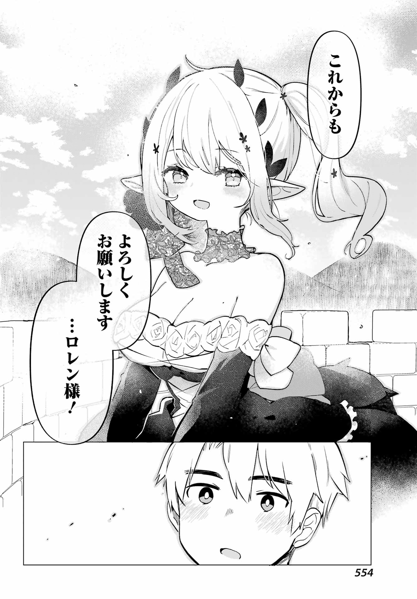 ぼくの毒姫は今日もかわいい 第9話 - Page 16