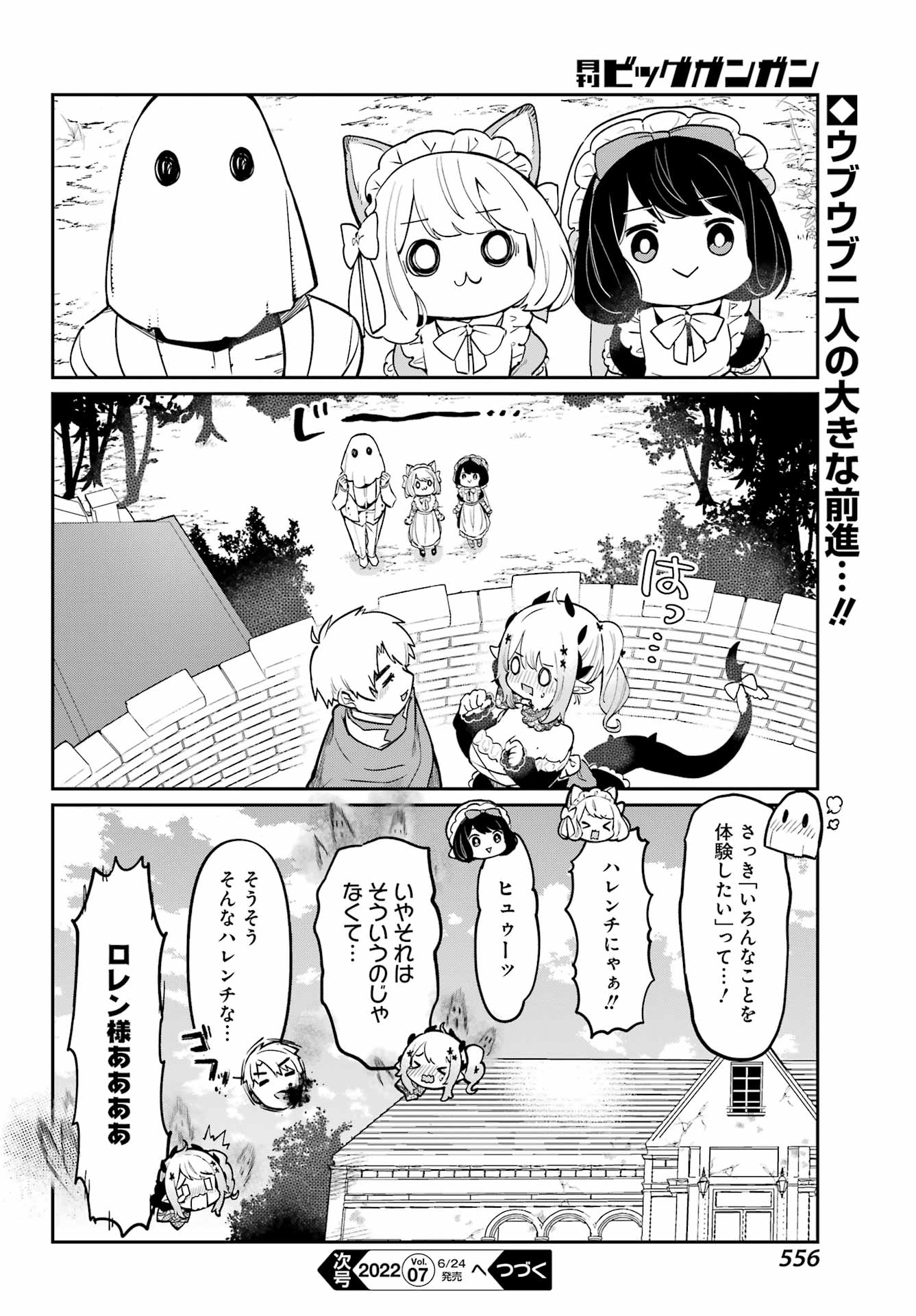 ぼくの毒姫は今日もかわいい 第9話 - Page 18