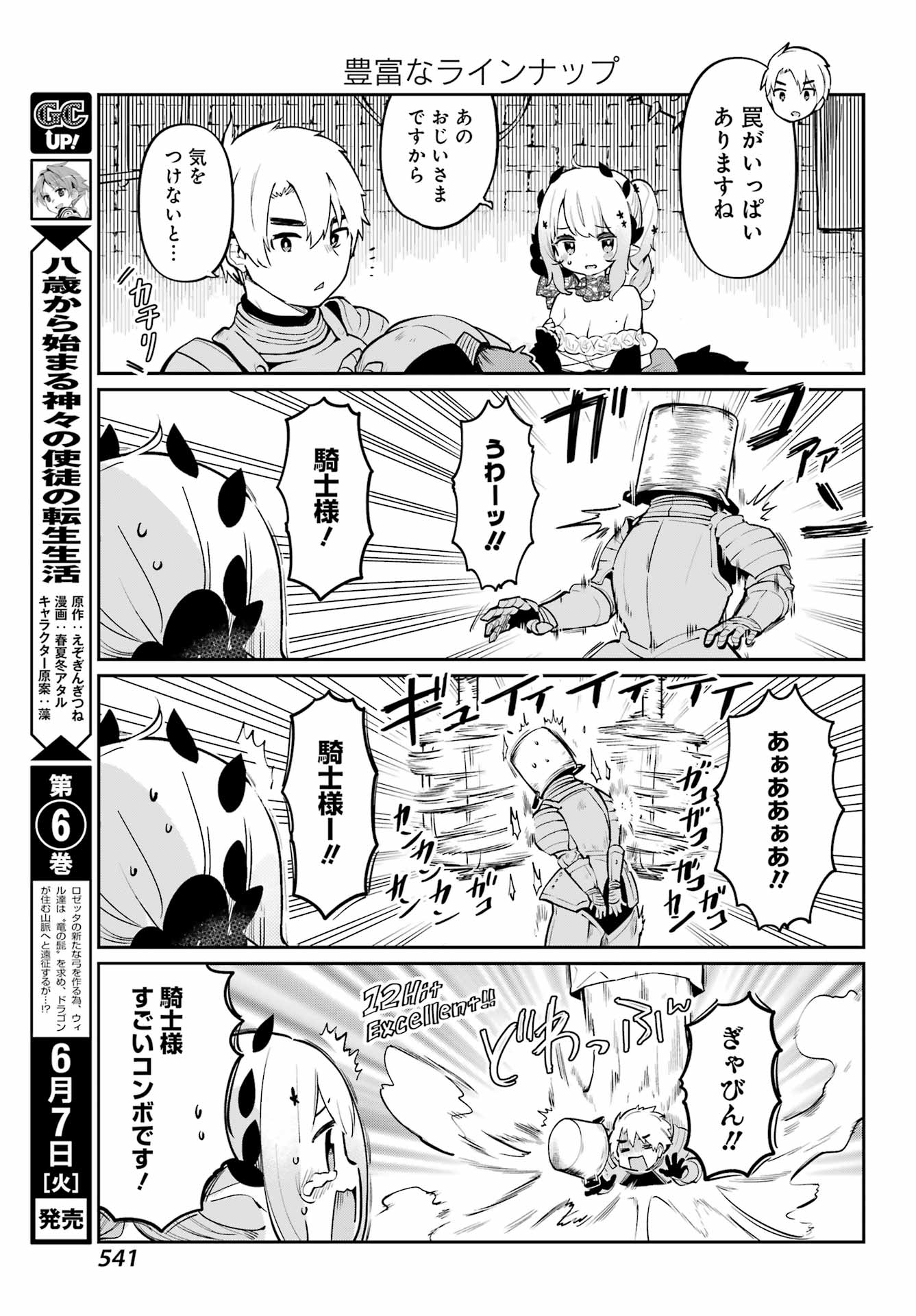 ぼくの毒姫は今日もかわいい 第9話 - Page 3