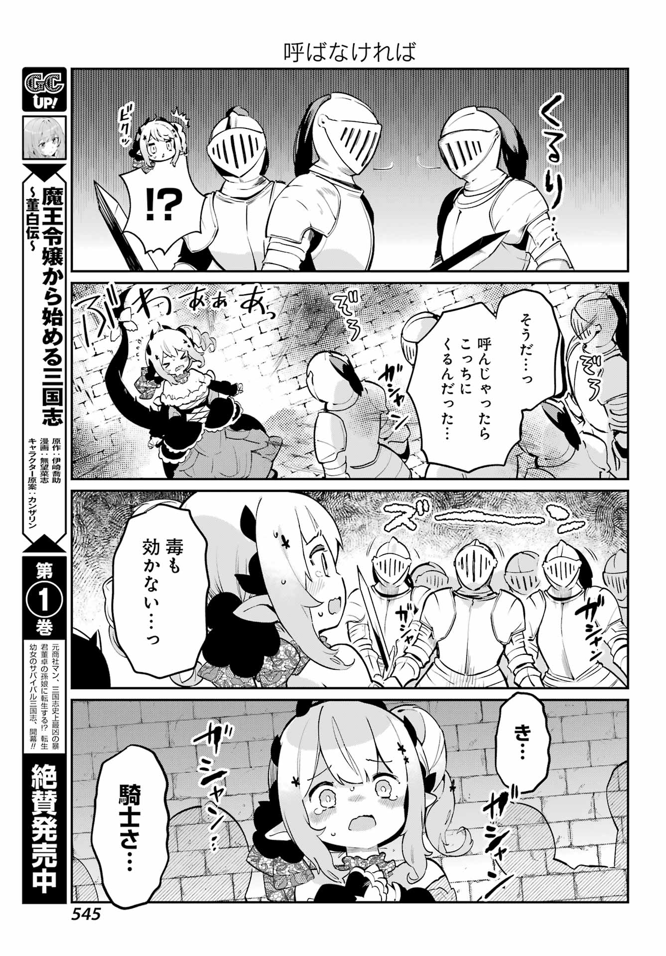 ぼくの毒姫は今日もかわいい 第9話 - Page 7