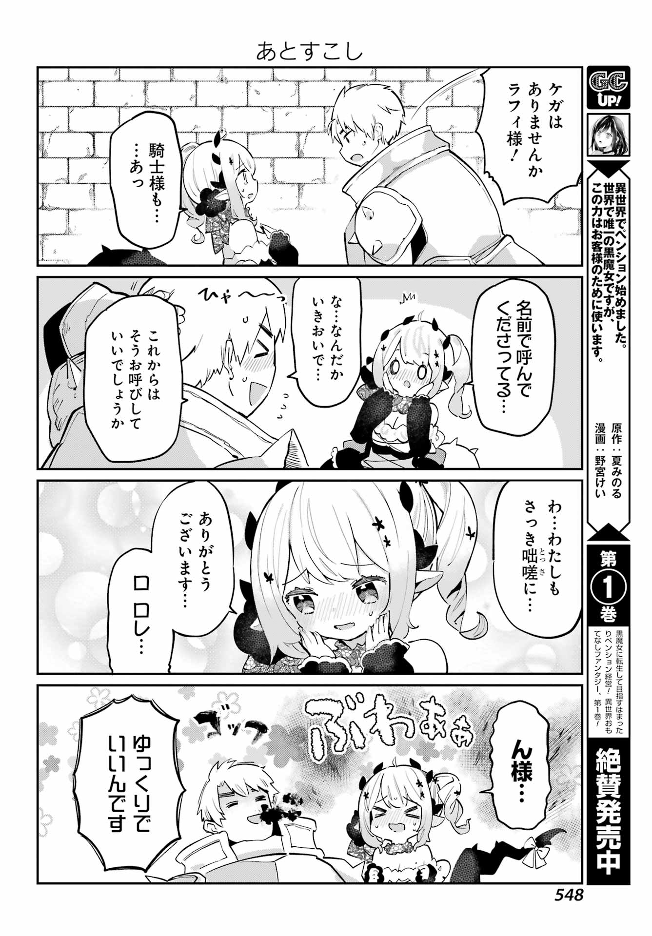 ぼくの毒姫は今日もかわいい 第9話 - Page 10