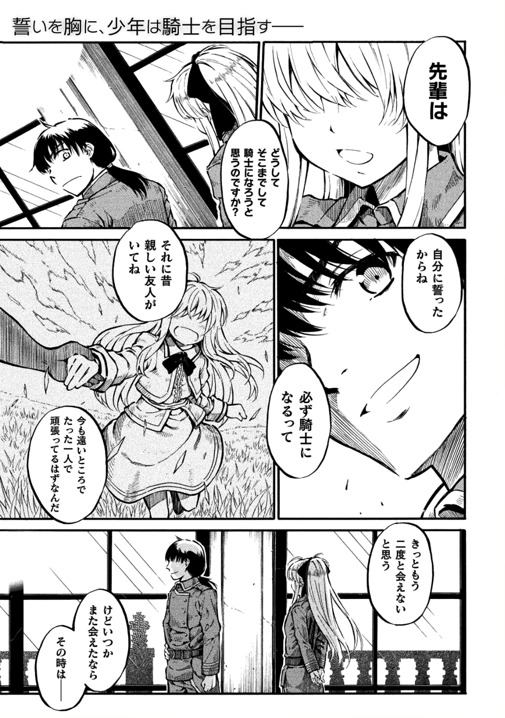 勇者様のお師匠様 第1話 - Page 1