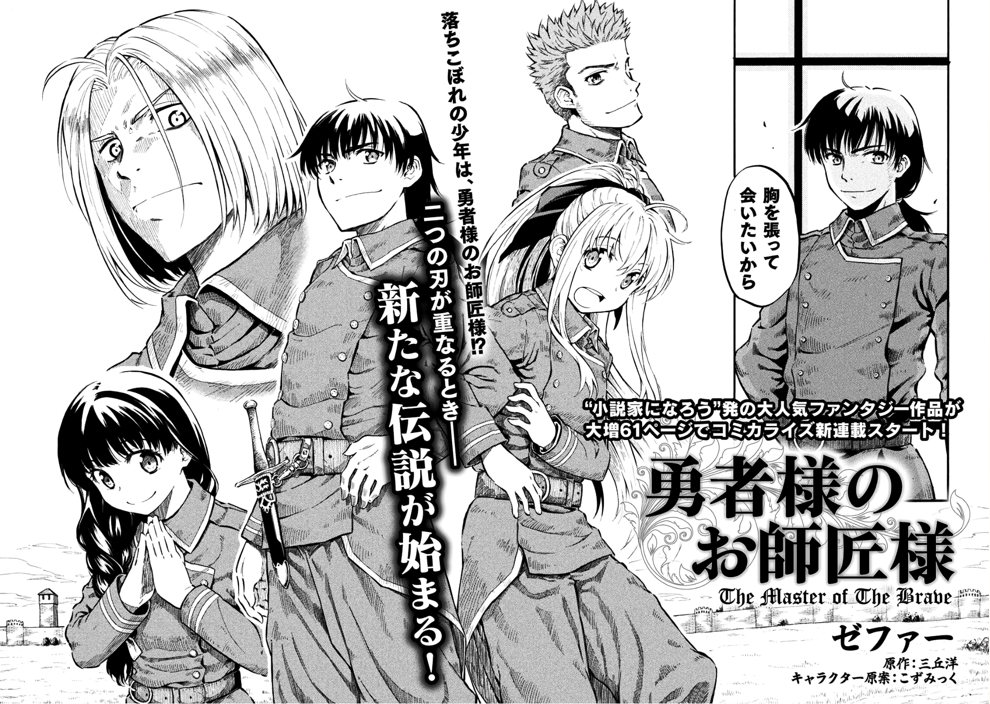 勇者様のお師匠様 第1話 - Page 2